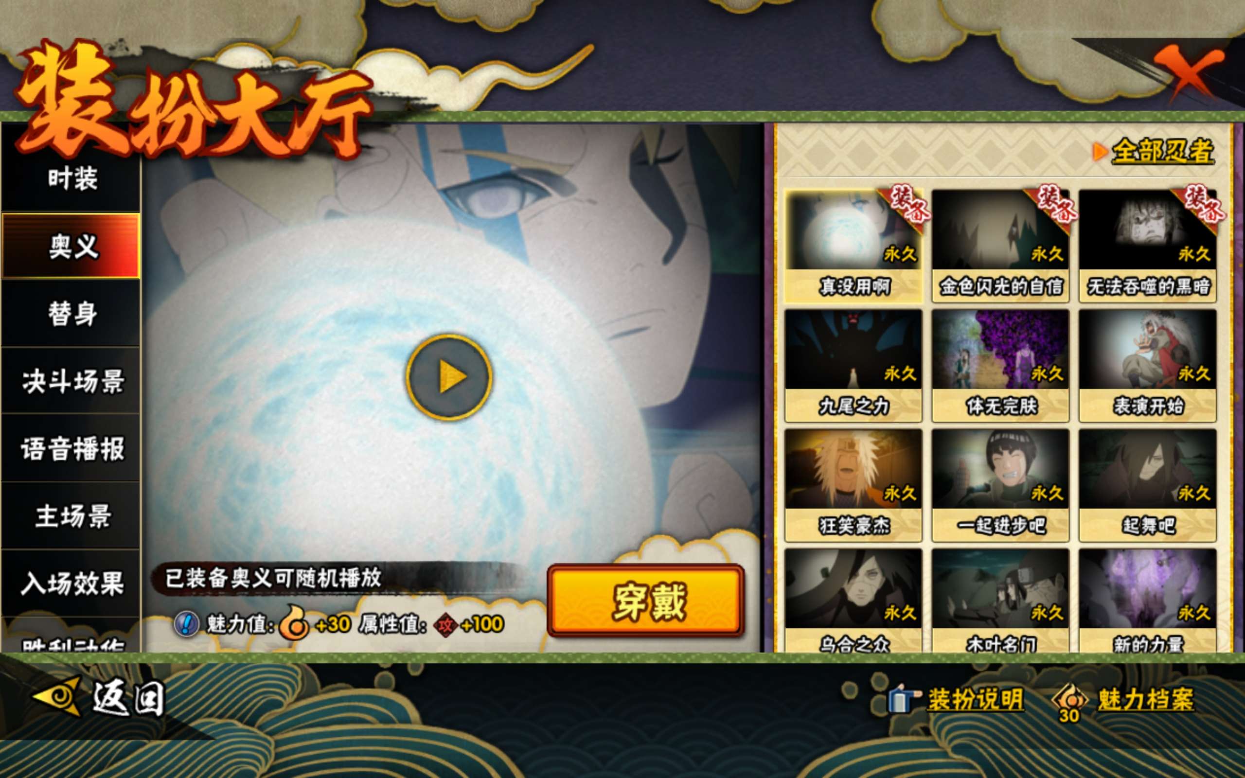 HYCMW329619火影忍者账号详情图8