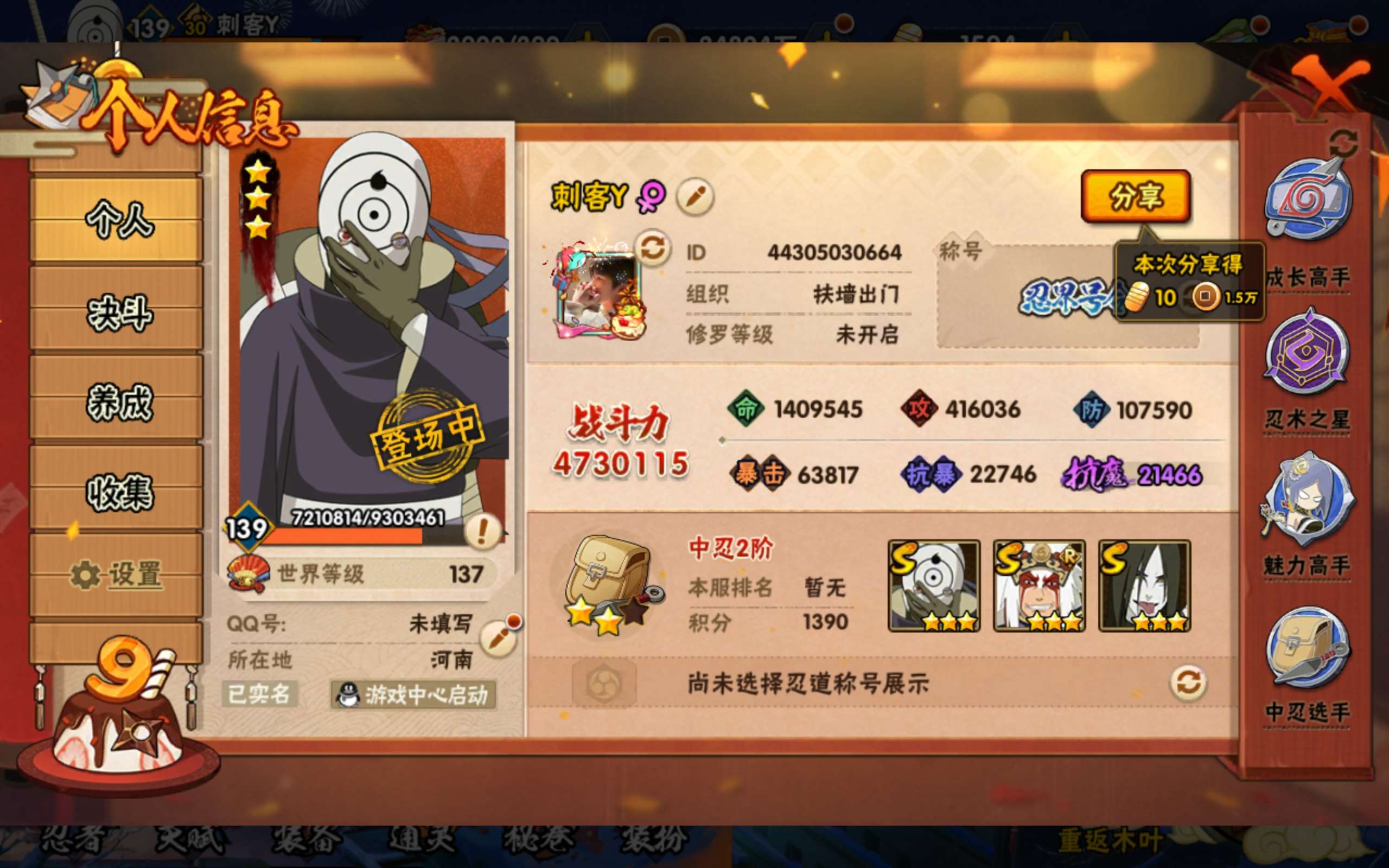 HYCMW329619火影忍者账号详情图5