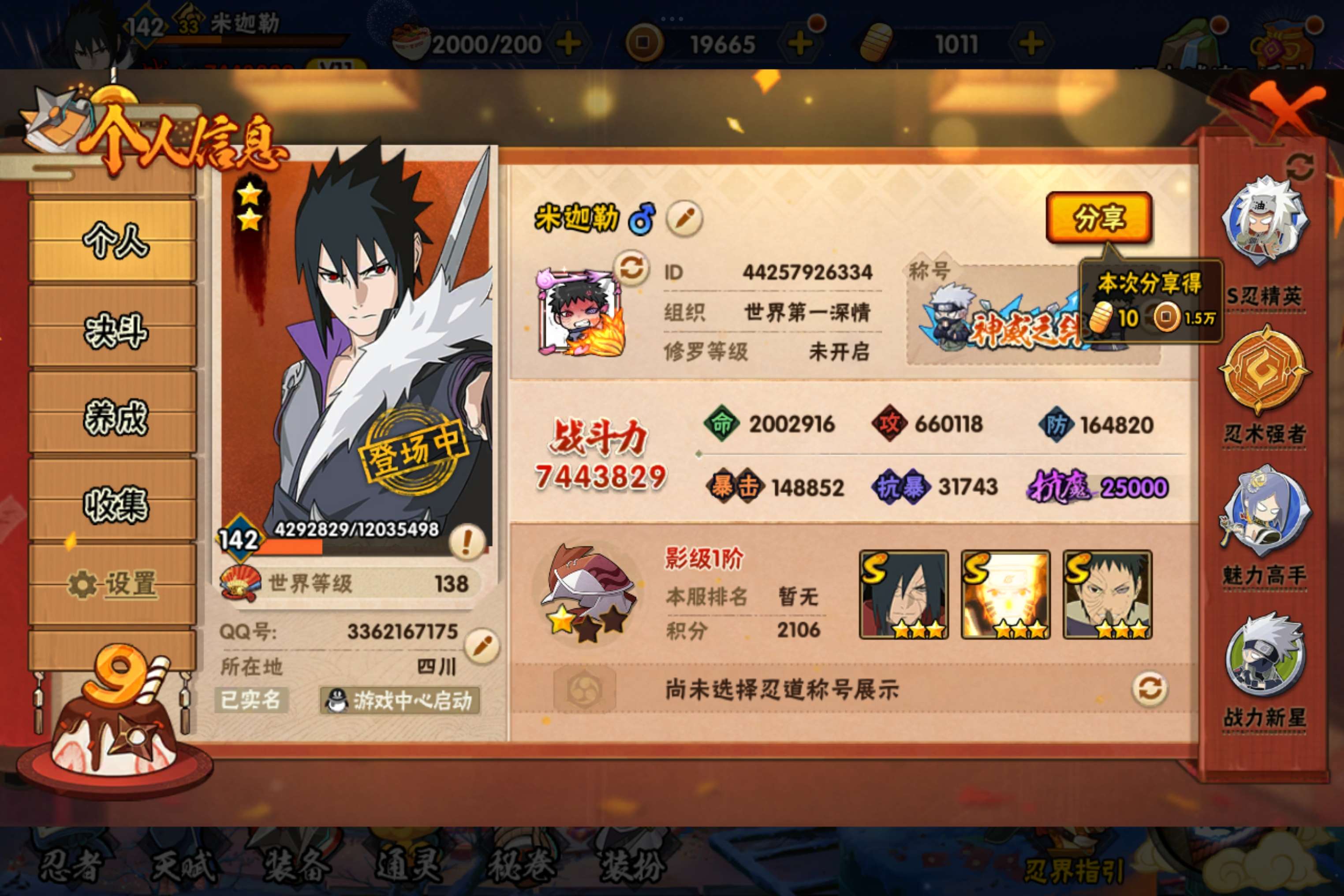 HYCMW338677火影忍者账号详情图2 HYCMW338677火影忍者账号详情图2