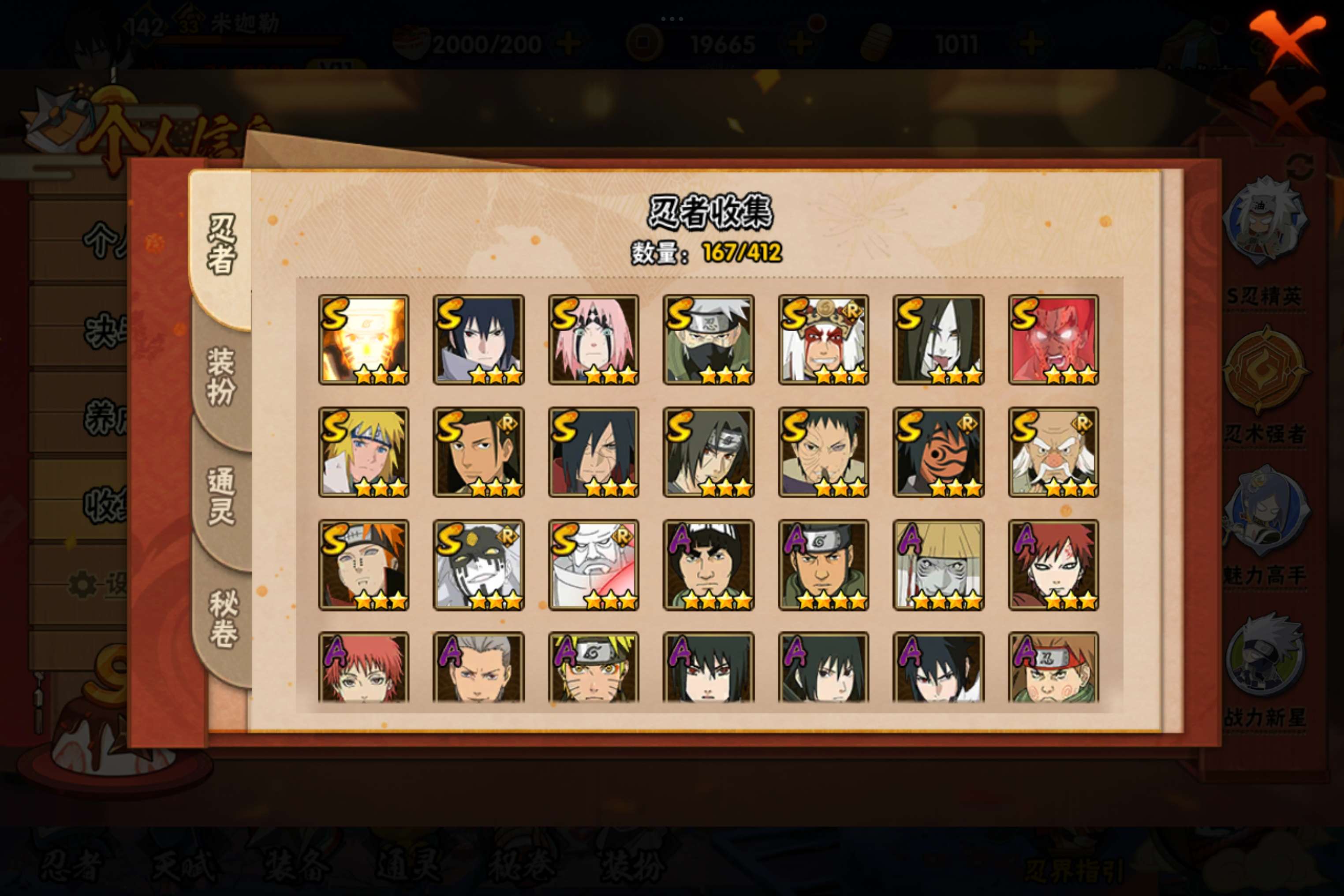 HYCMW338677火影忍者账号详情图4 HYCMW338677火影忍者账号详情图4