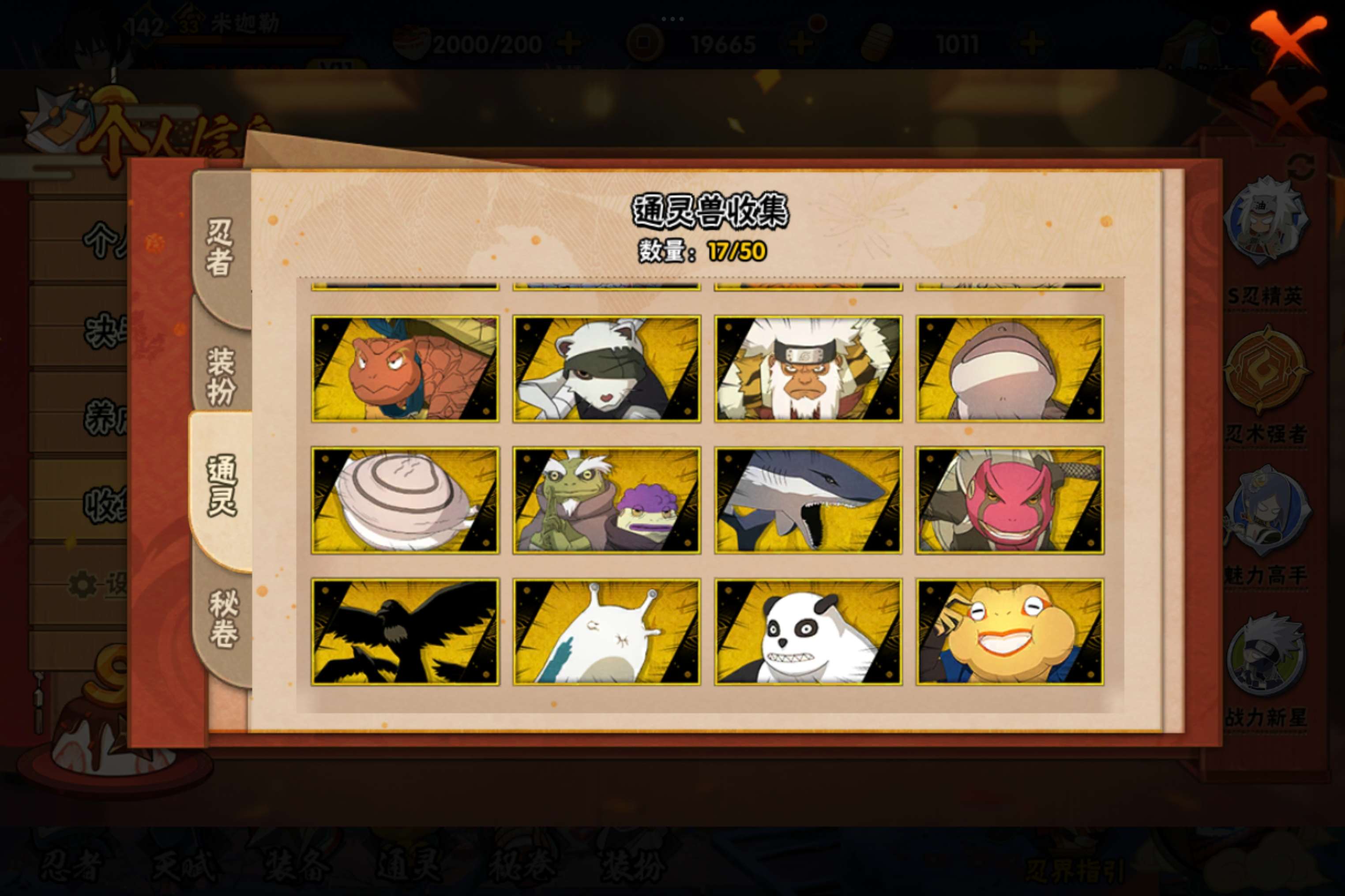 HYCMW338677火影忍者账号详情图3 HYCMW338677火影忍者账号详情图3