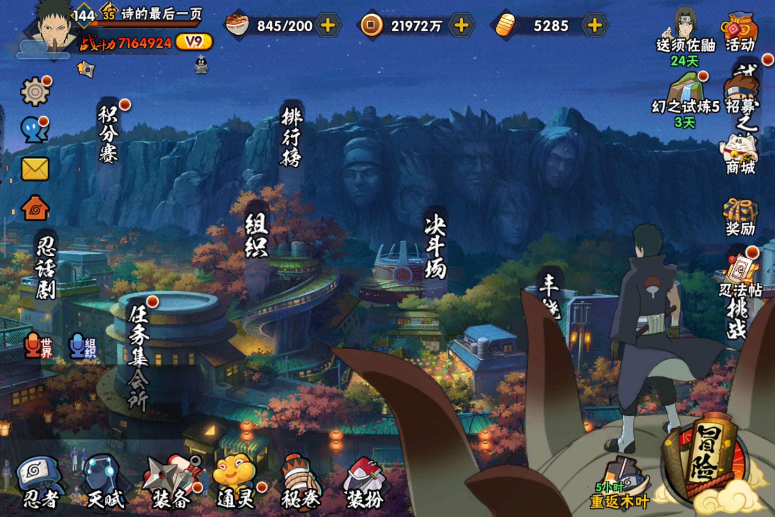 火影忍者账号安卓QQ安卓QQ/v9/S忍者数:13- A忍者数:29 漩涡鸣人「九喇嘛连结」(3星) 宇智波斑「白面具」