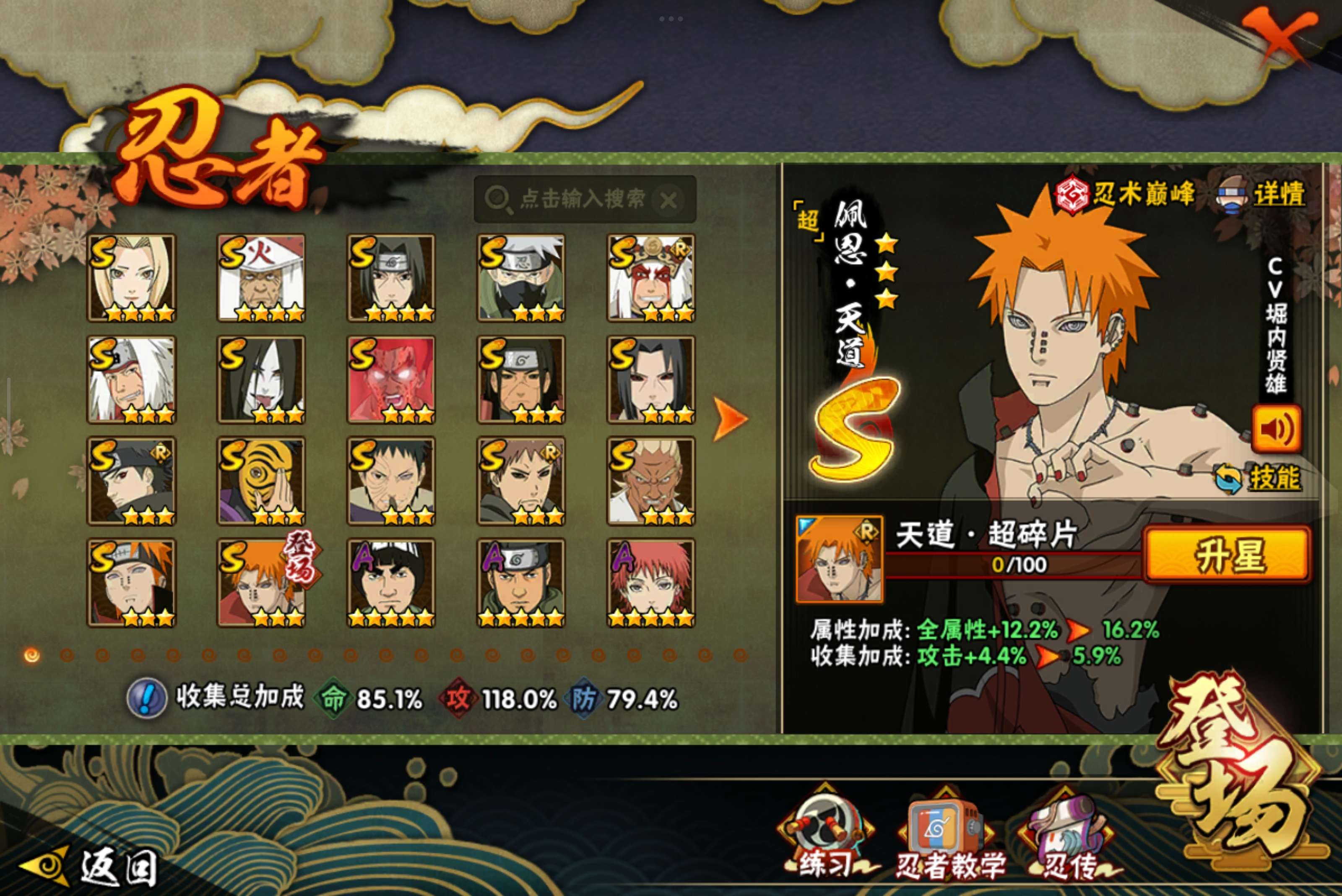 火影忍者账号安卓QQ安卓Q-V11-天道超-S忍者数:17- A忍者数:26-卡卡西-死门迈凯特-神秘面具男-忍战带土-