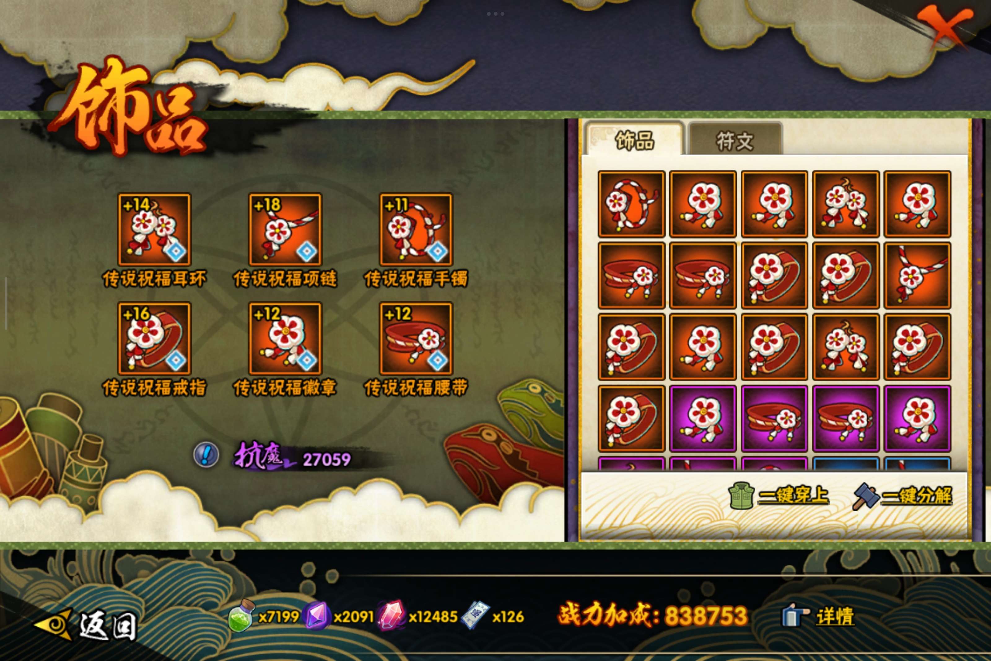 HYCMW329760火影忍者账号详情图9