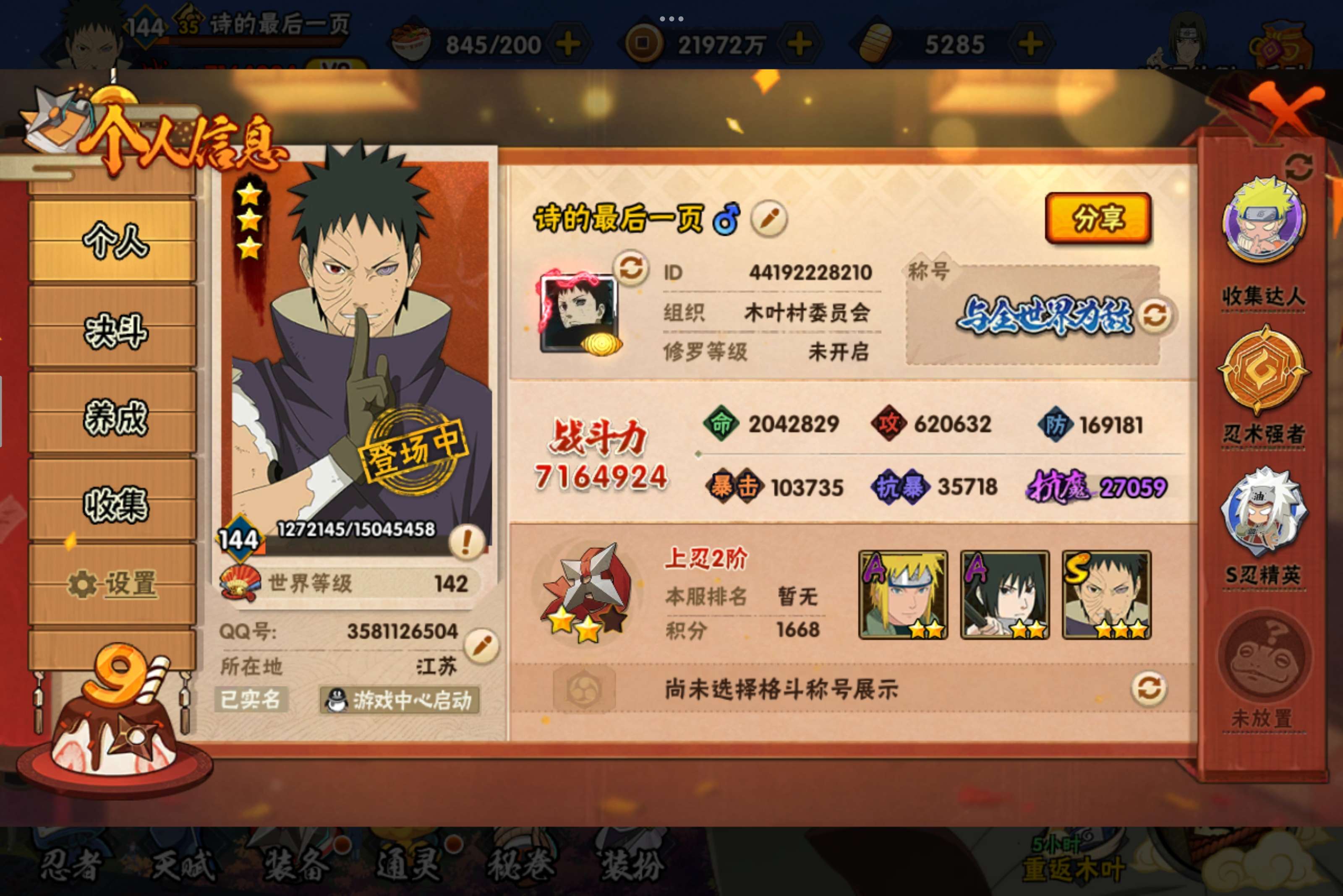 HYCMW329760火影忍者账号详情图2