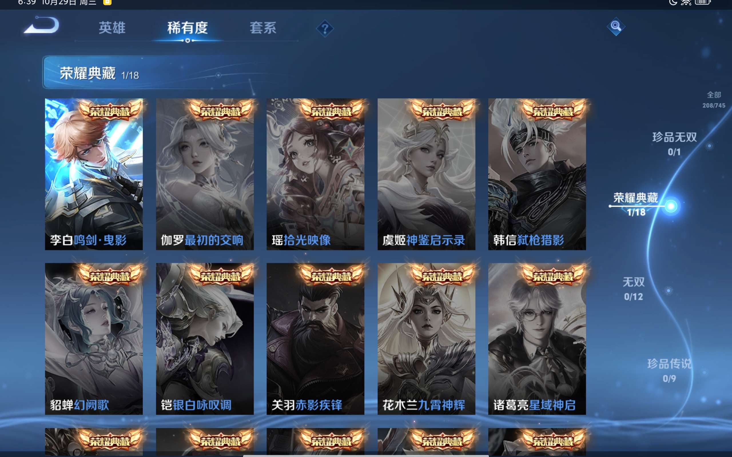 WZCMW3336425王者荣耀账号详情图6