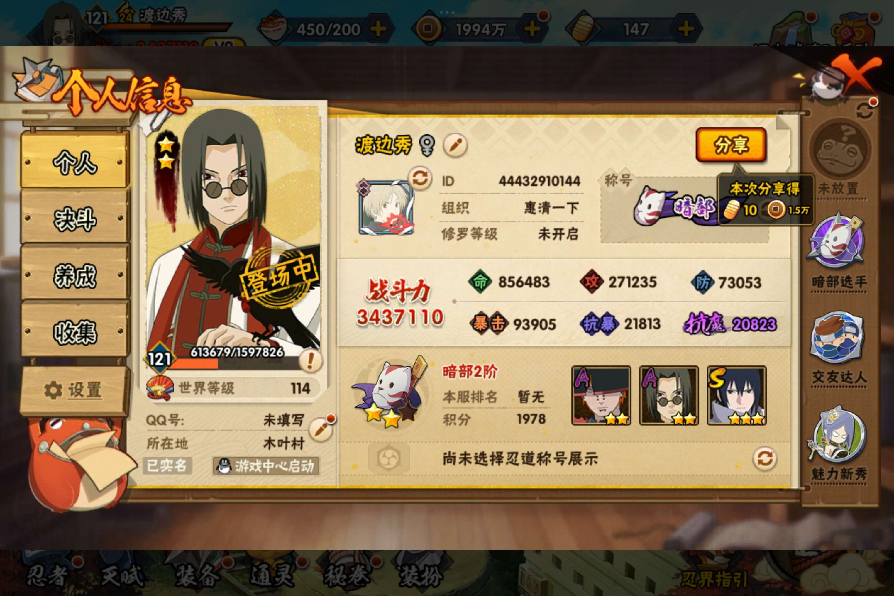 HYCMW330045火影忍者账号详情图3