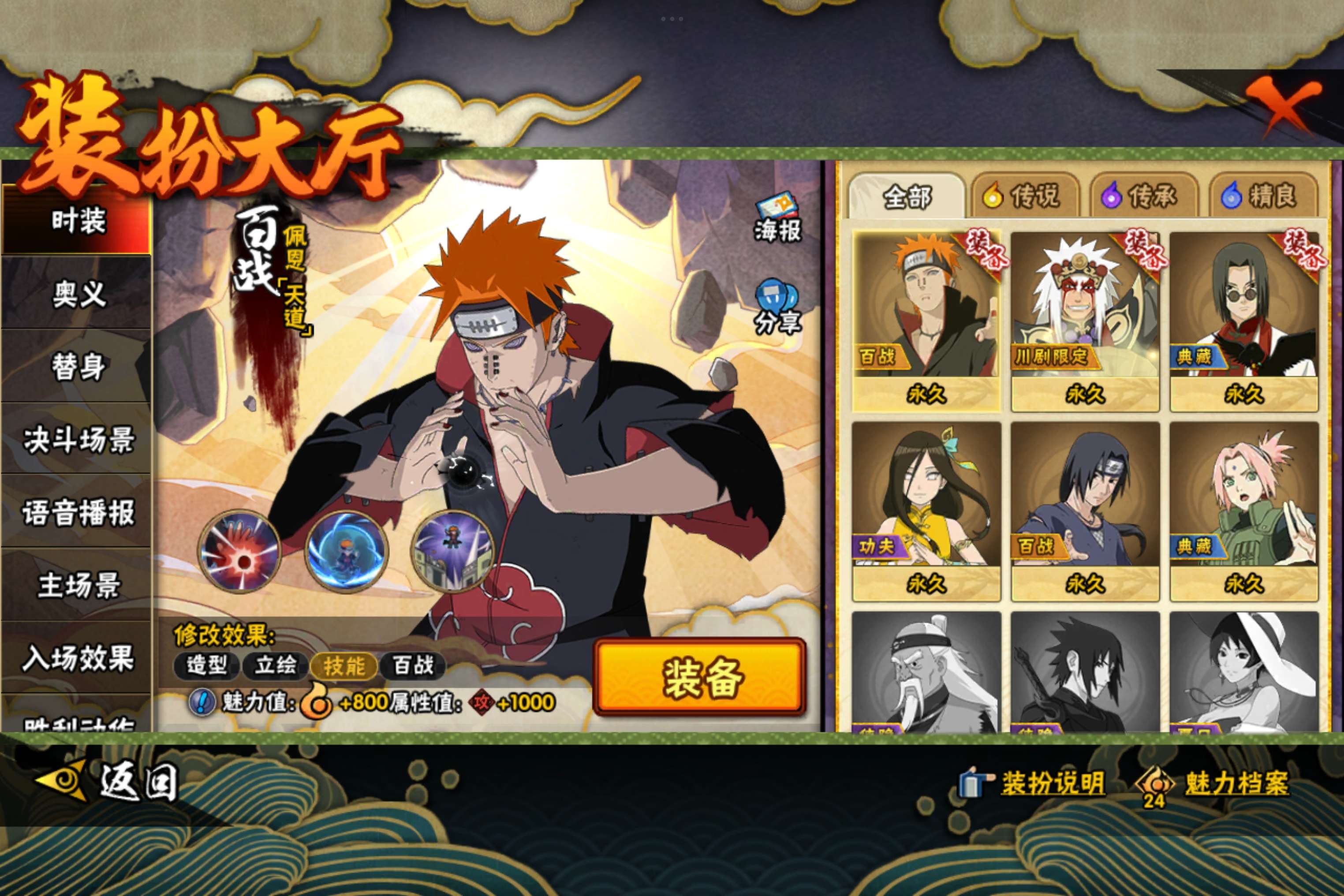 HYCMW330045火影忍者账号详情图4