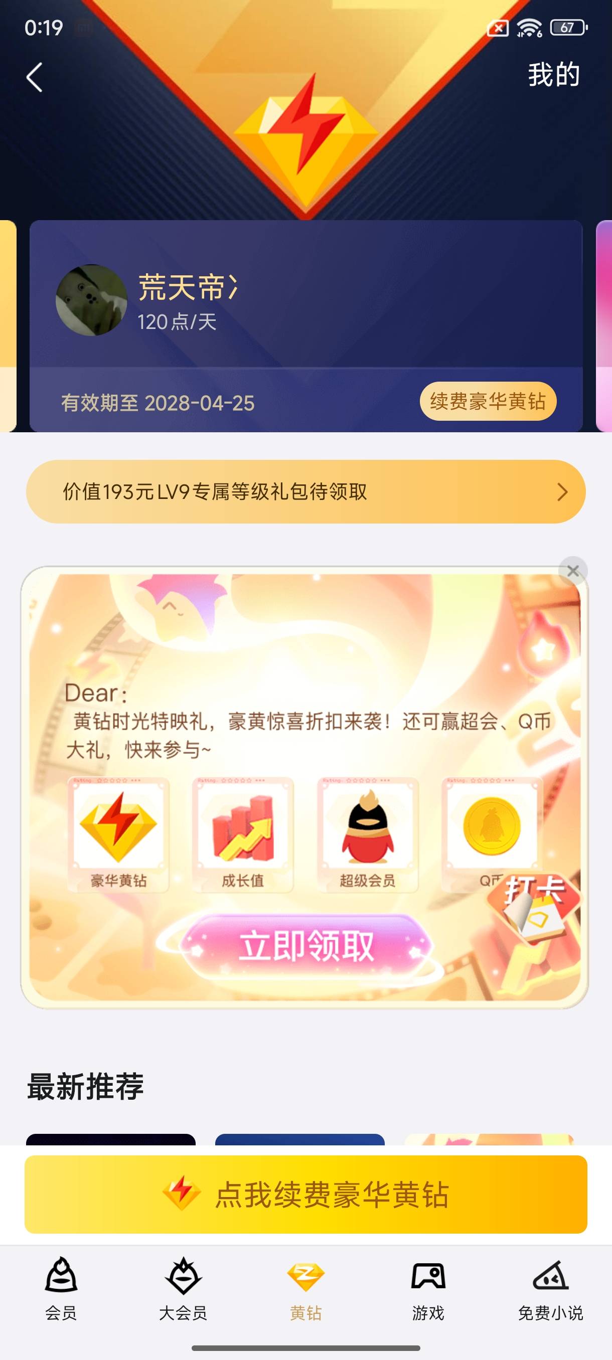 WZLX4294083王者荣耀账号详情图10 WZLX4294083王者荣耀账号详情图10