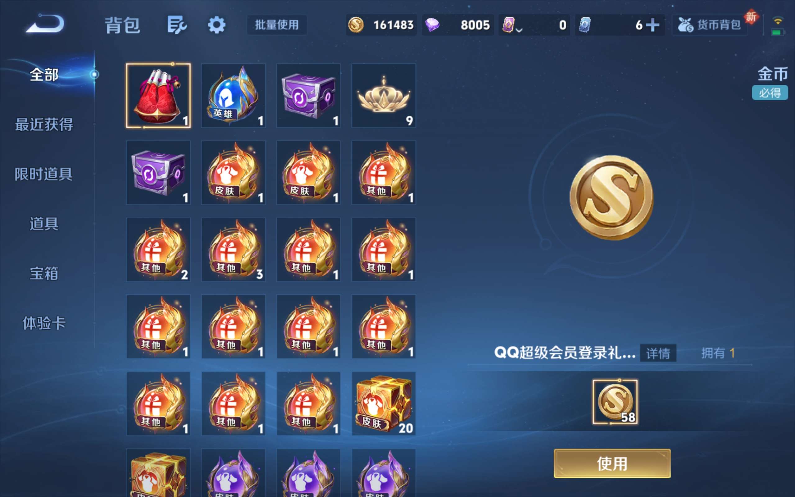 WZLX4294083王者荣耀账号详情图8 WZLX4294083王者荣耀账号详情图8