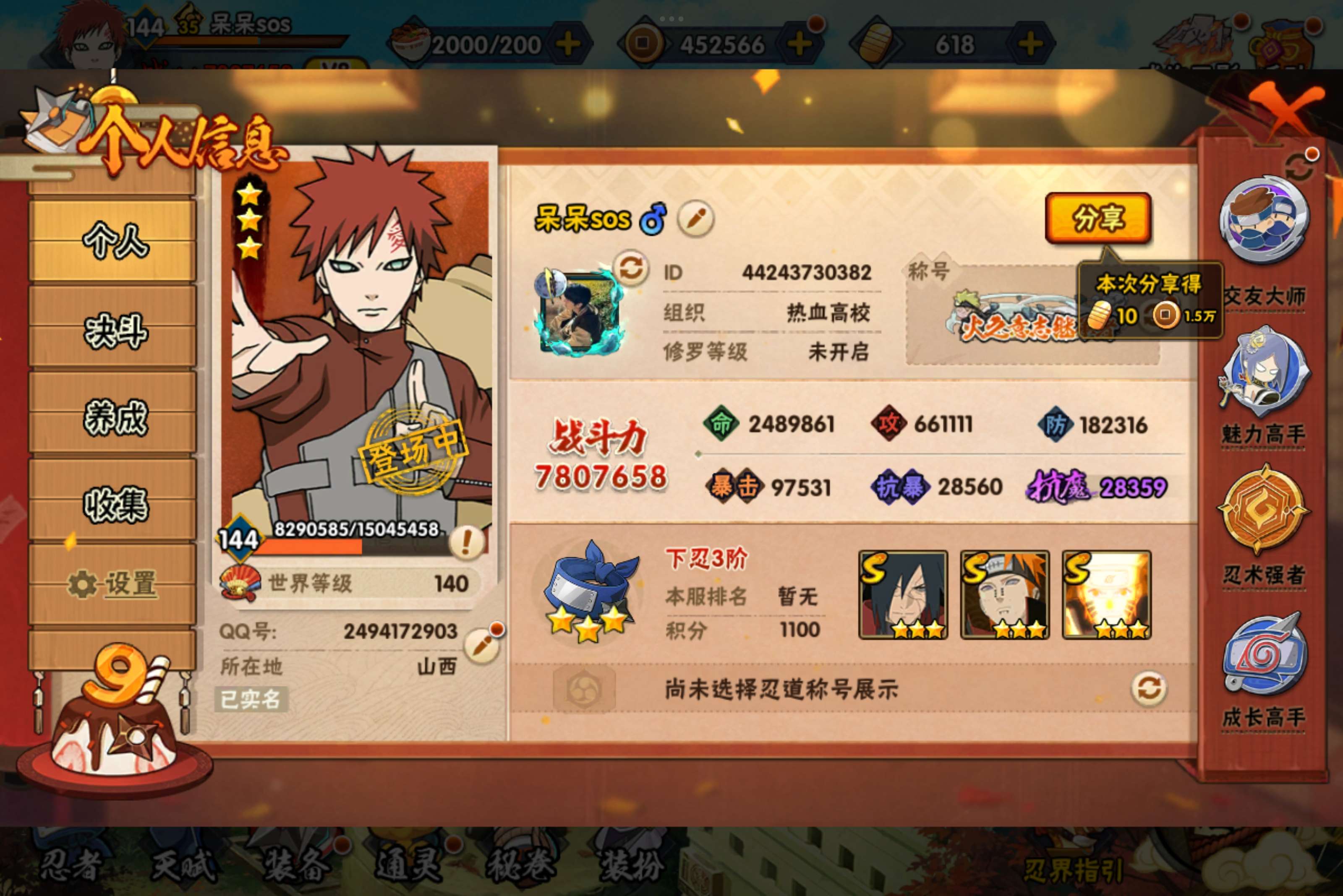 HYCMW326744火影忍者账号详情图2