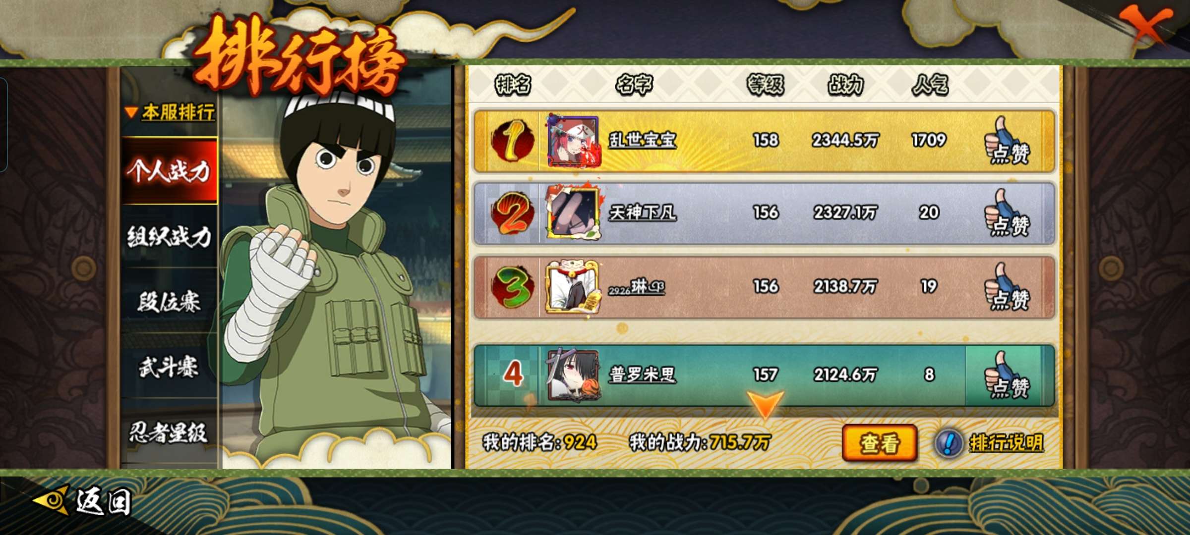 HYCMW330324火影忍者账号详情图11 HYCMW330324火影忍者账号详情图11