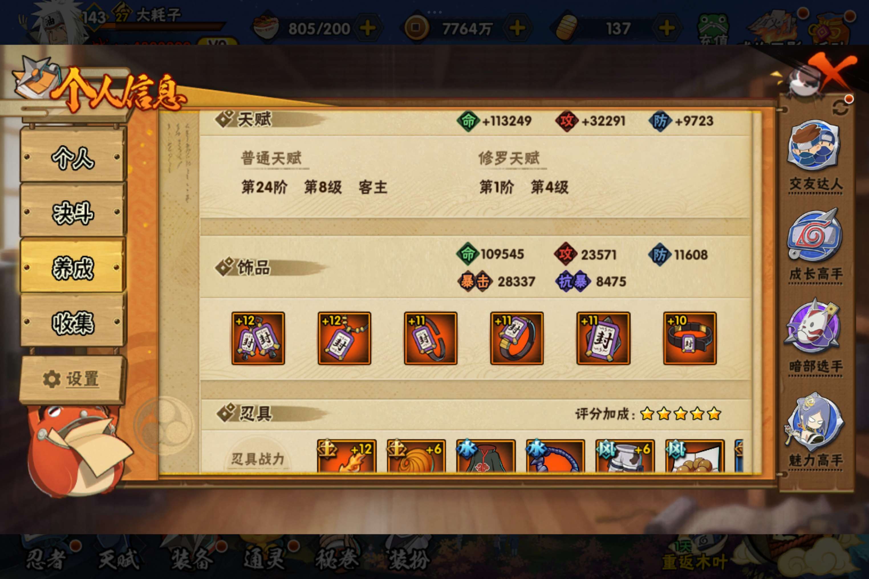 HYCMW327151火影忍者账号详情图8