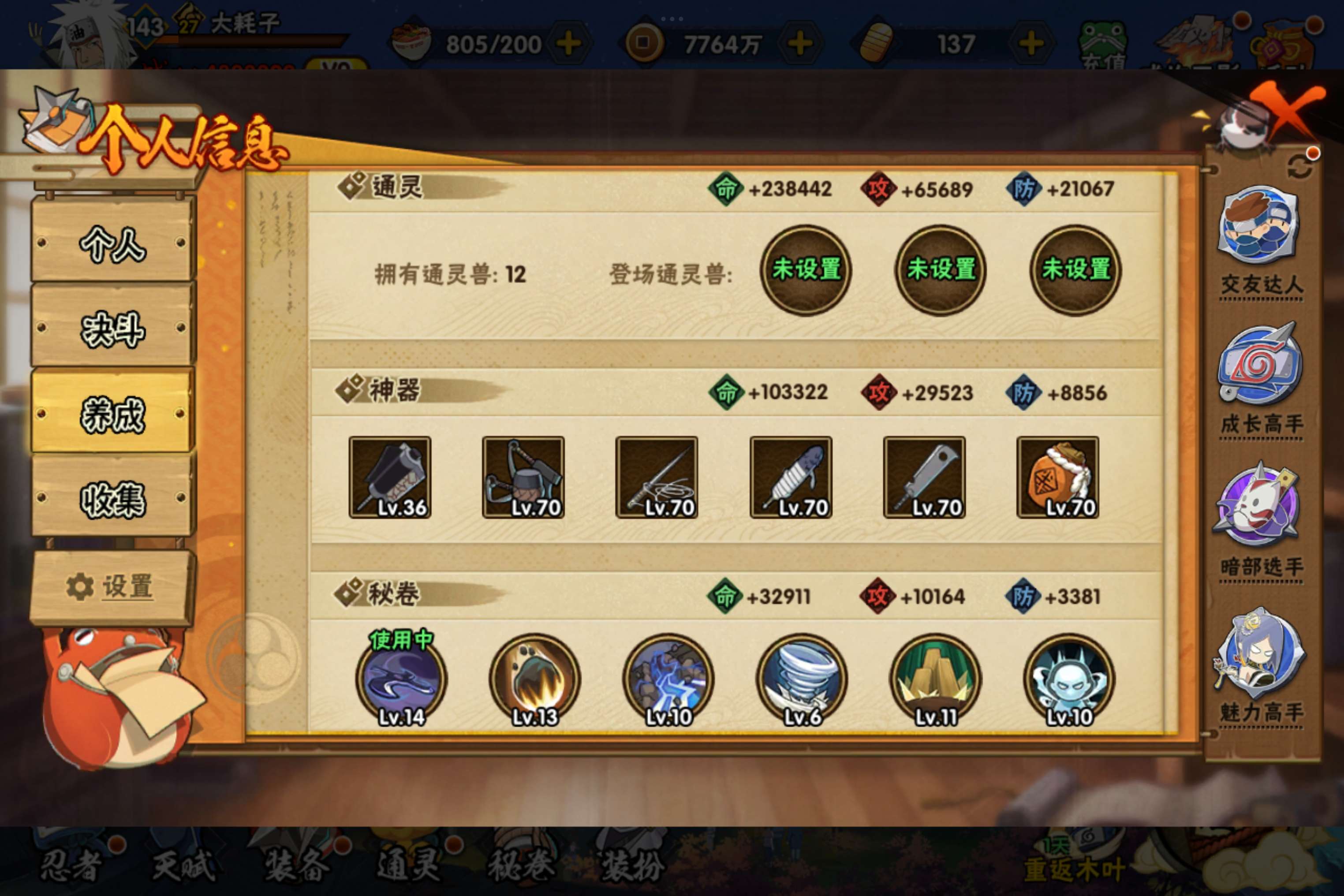 HYCMW327151火影忍者账号详情图7