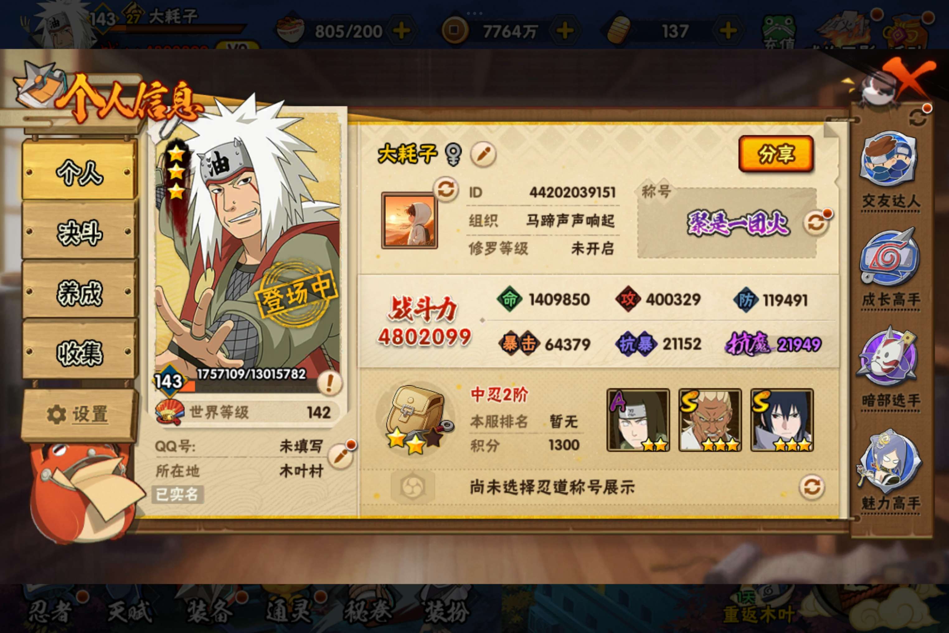 HYCMW327151火影忍者账号详情图5