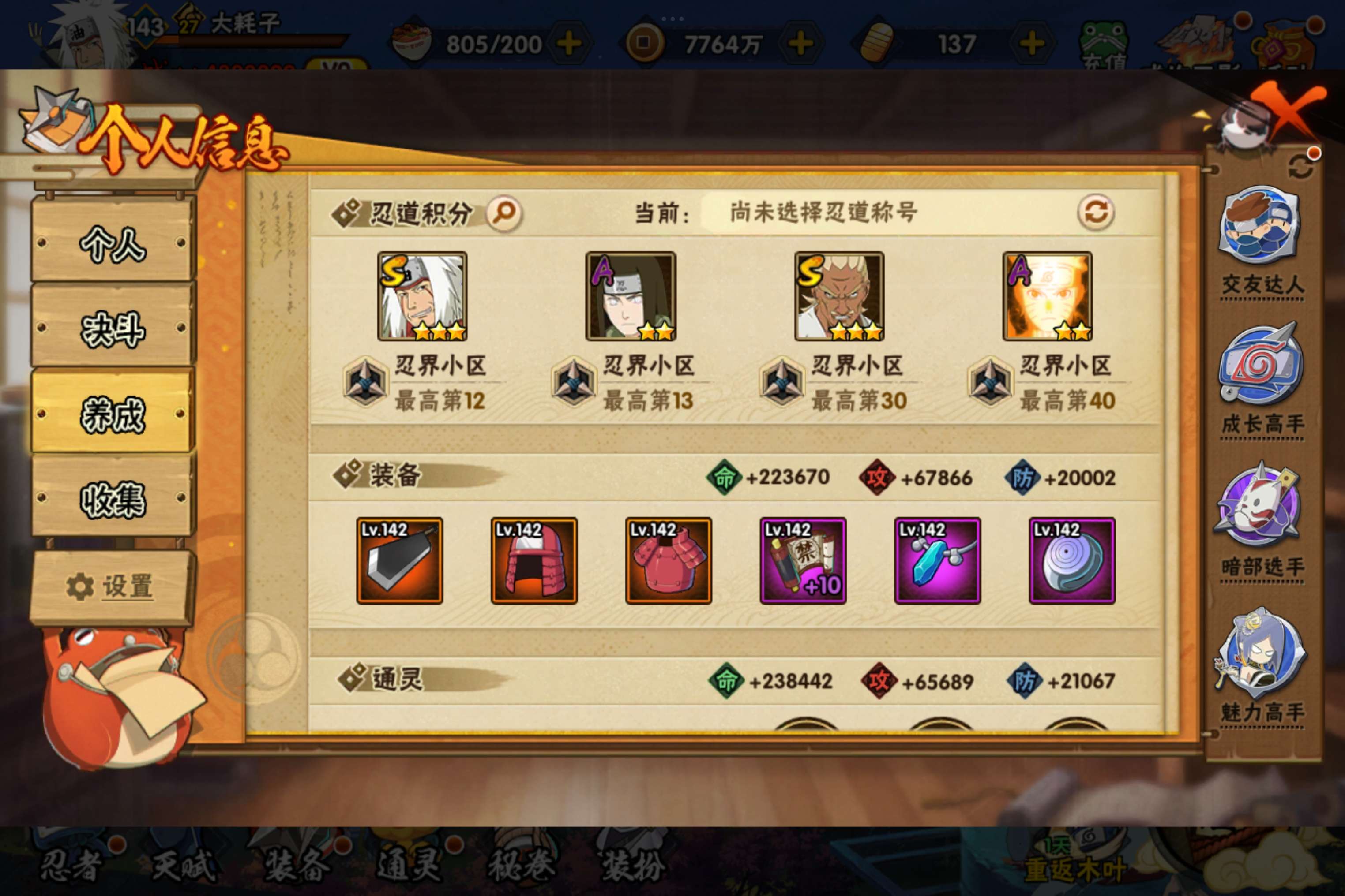 HYCMW327151火影忍者账号详情图12