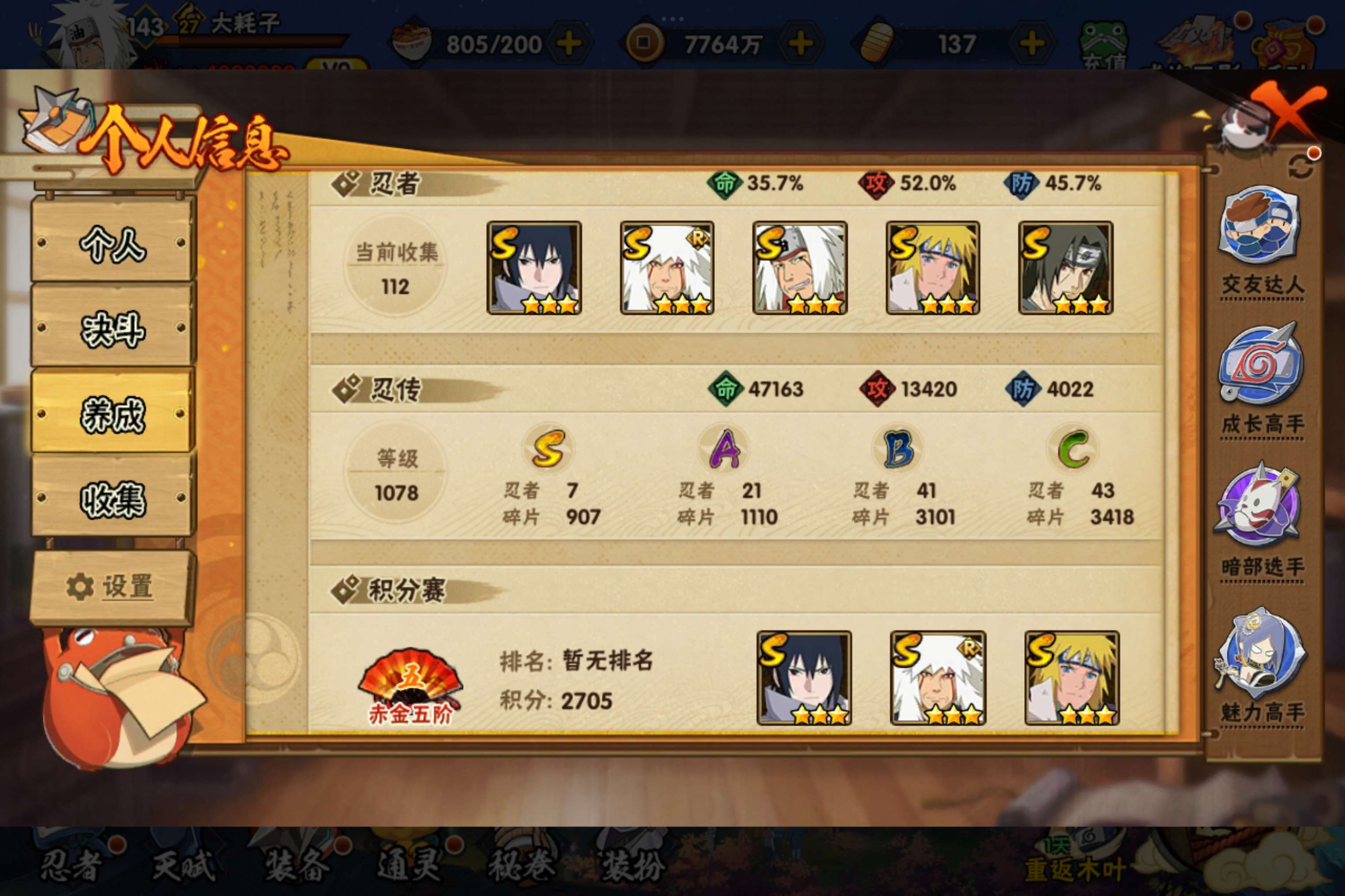 HYCMW327151火影忍者账号详情图6