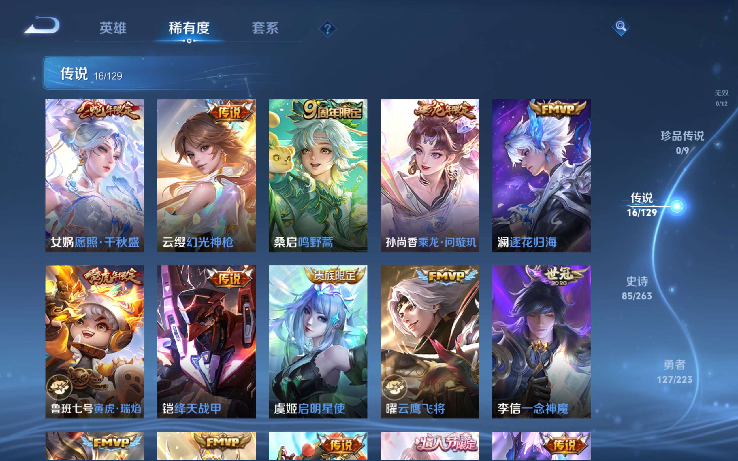 WZCMW3307176王者荣耀账号详情图4