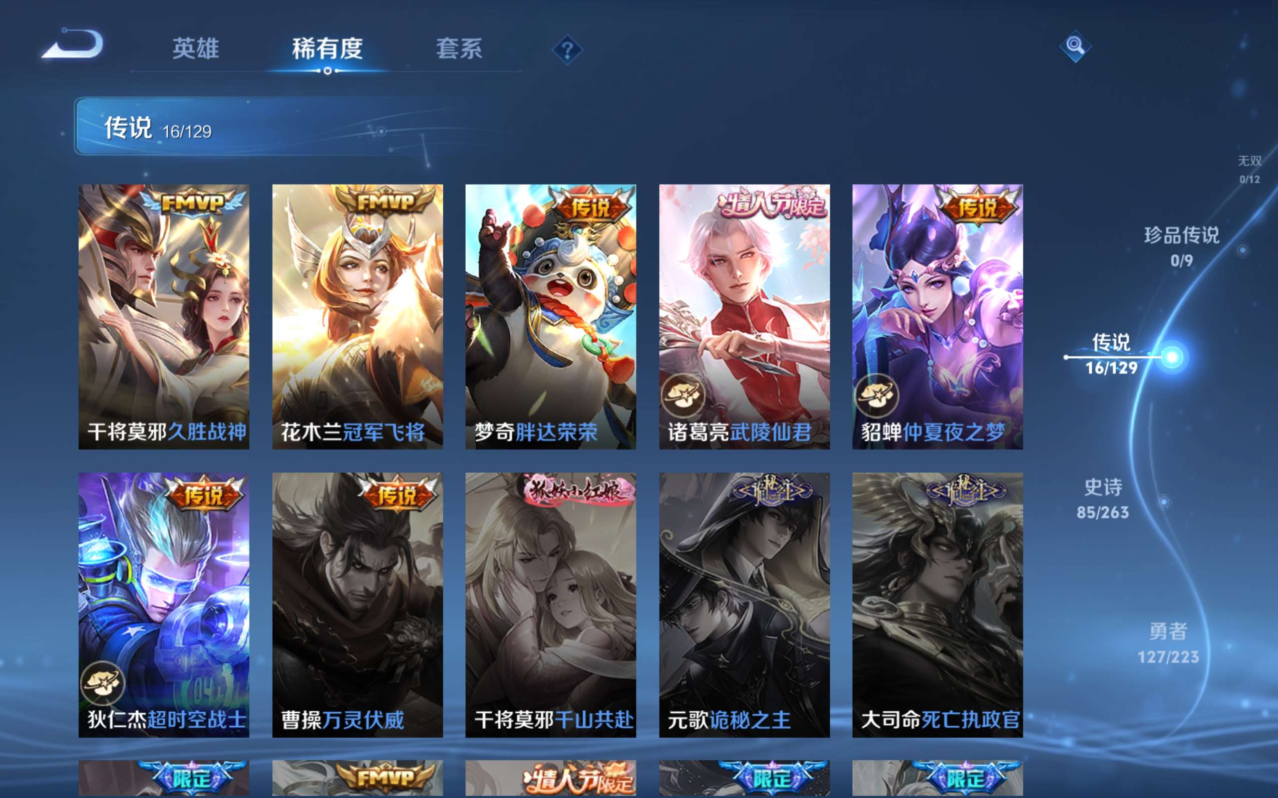 WZCMW3307176王者荣耀账号详情图5