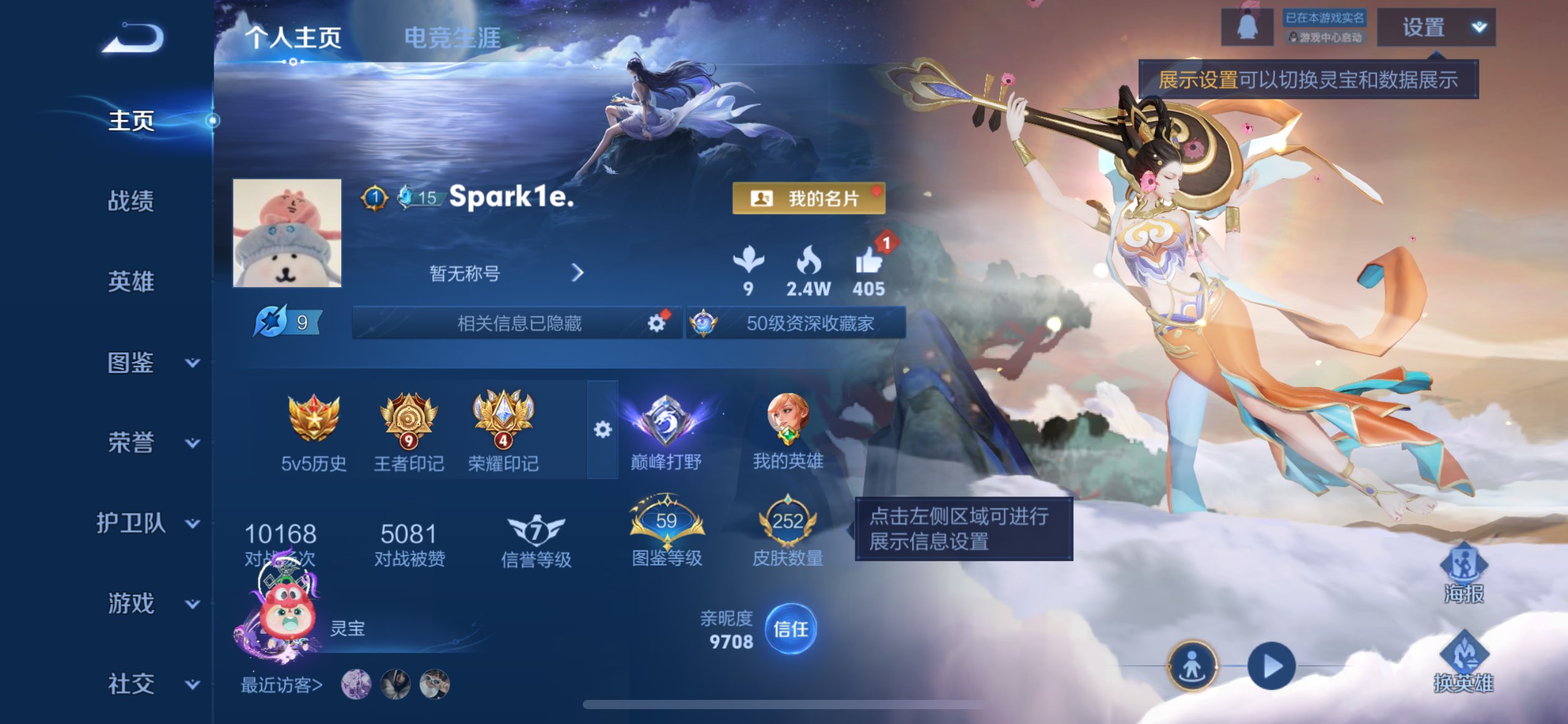 WZCMW3357288王者荣耀账号详情图2