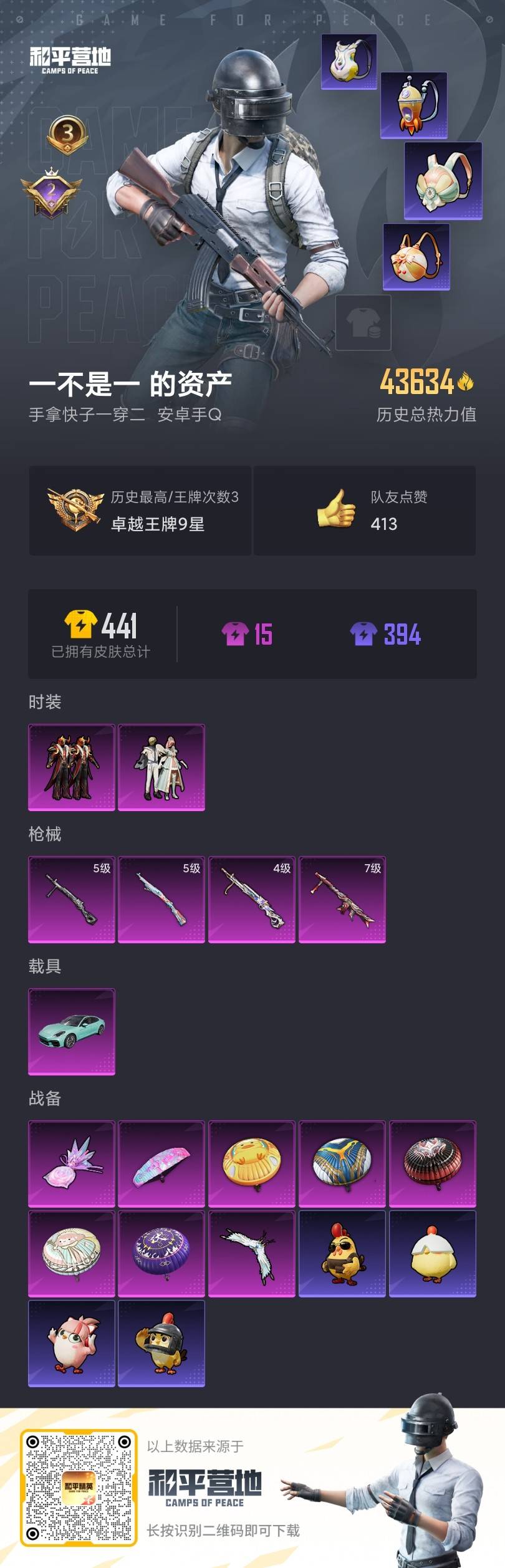 HPCMW3417374和平精英账号详情图15 HPCMW3417374和平精英账号详情图15