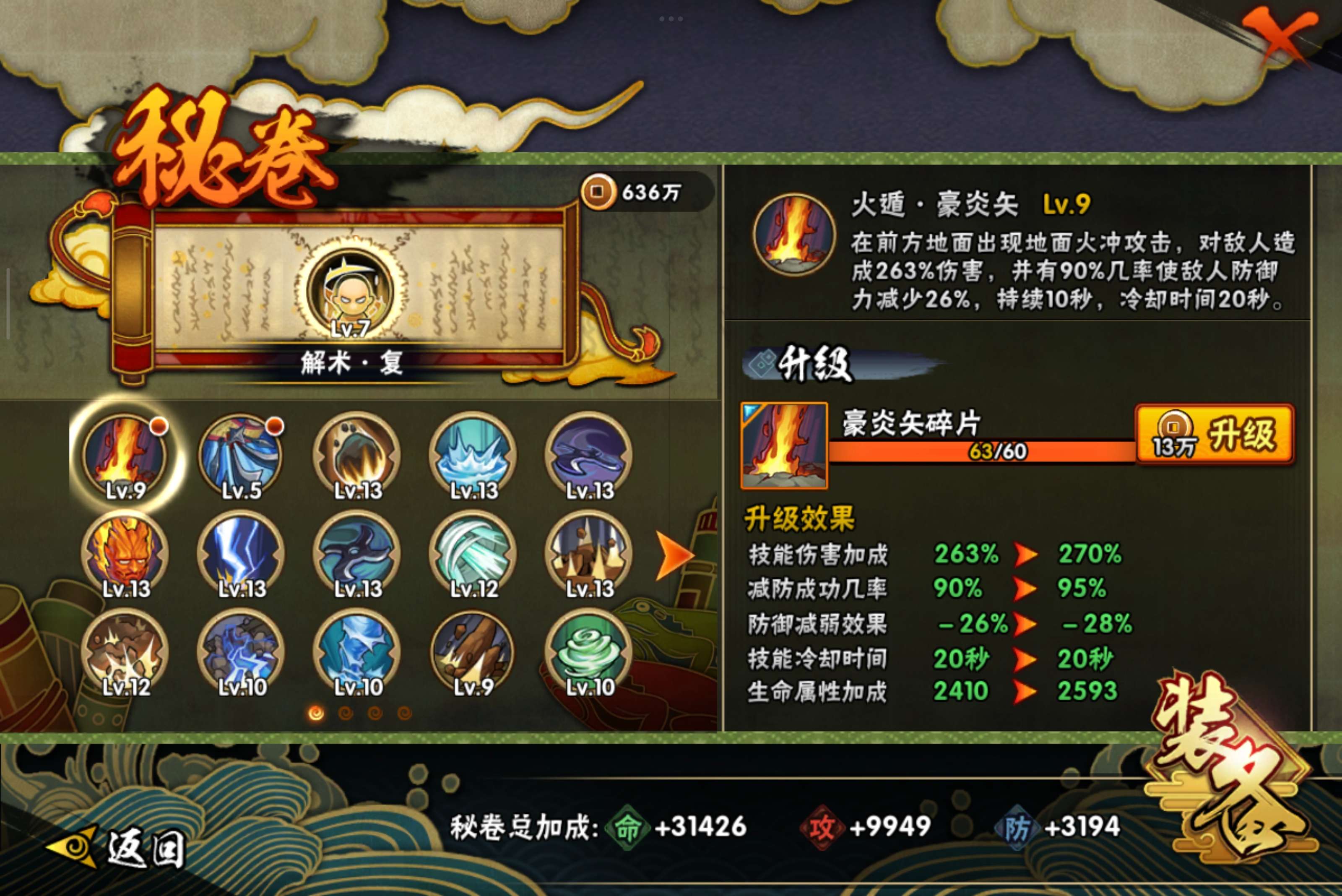 HYCMW332837火影忍者账号详情图8