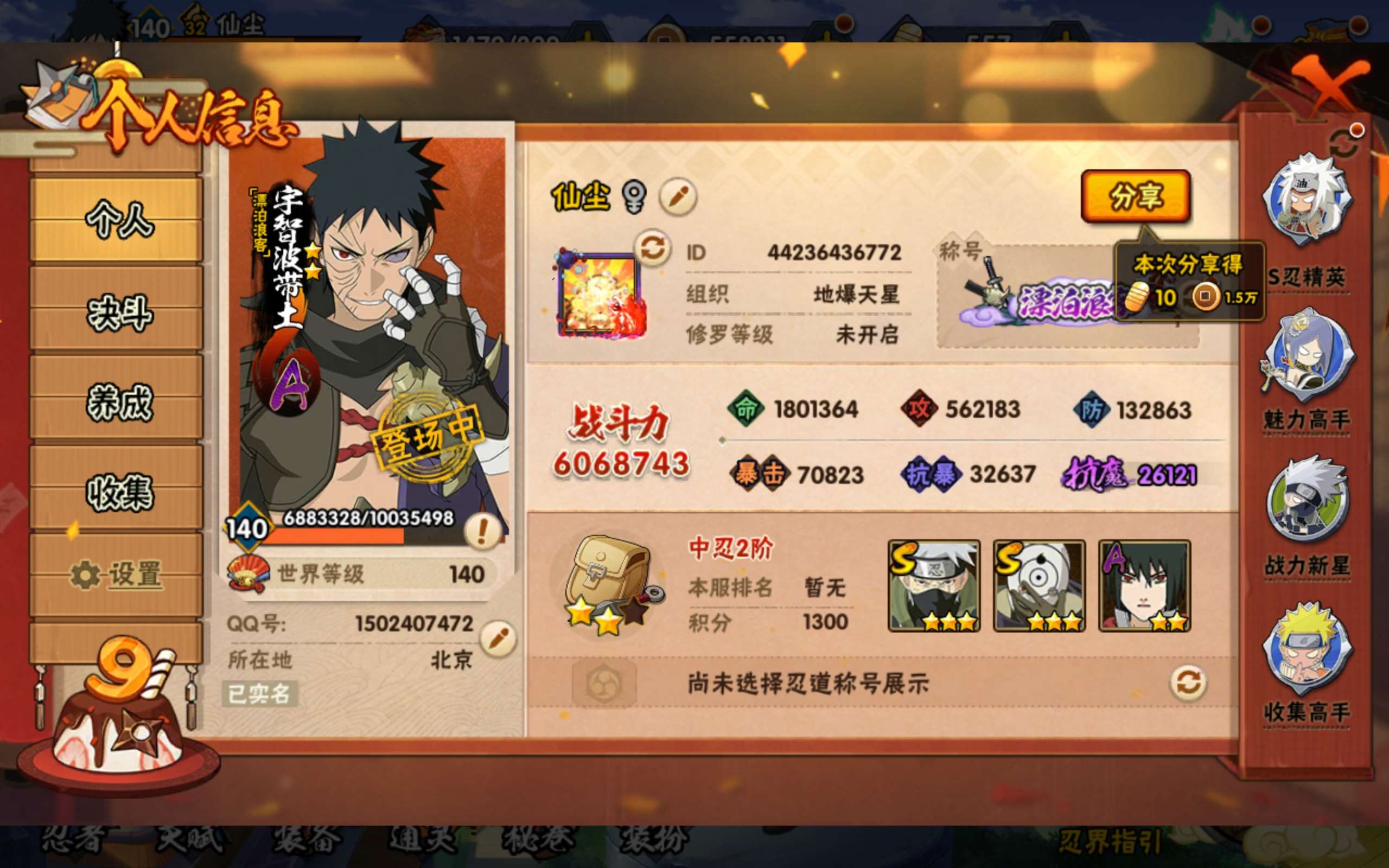 HYCMW332927火影忍者账号详情图5