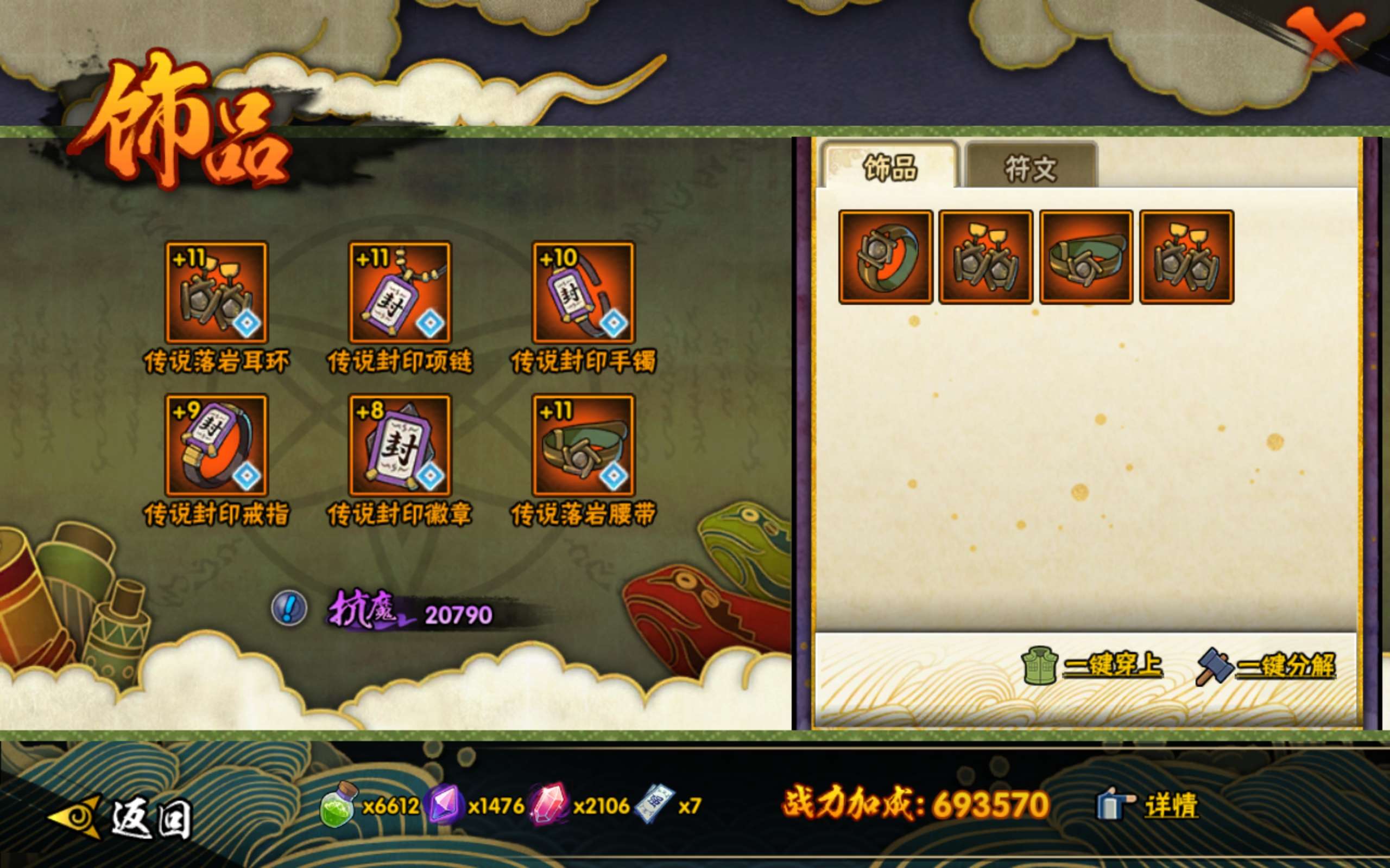 HYCMW332928火影忍者账号详情图7