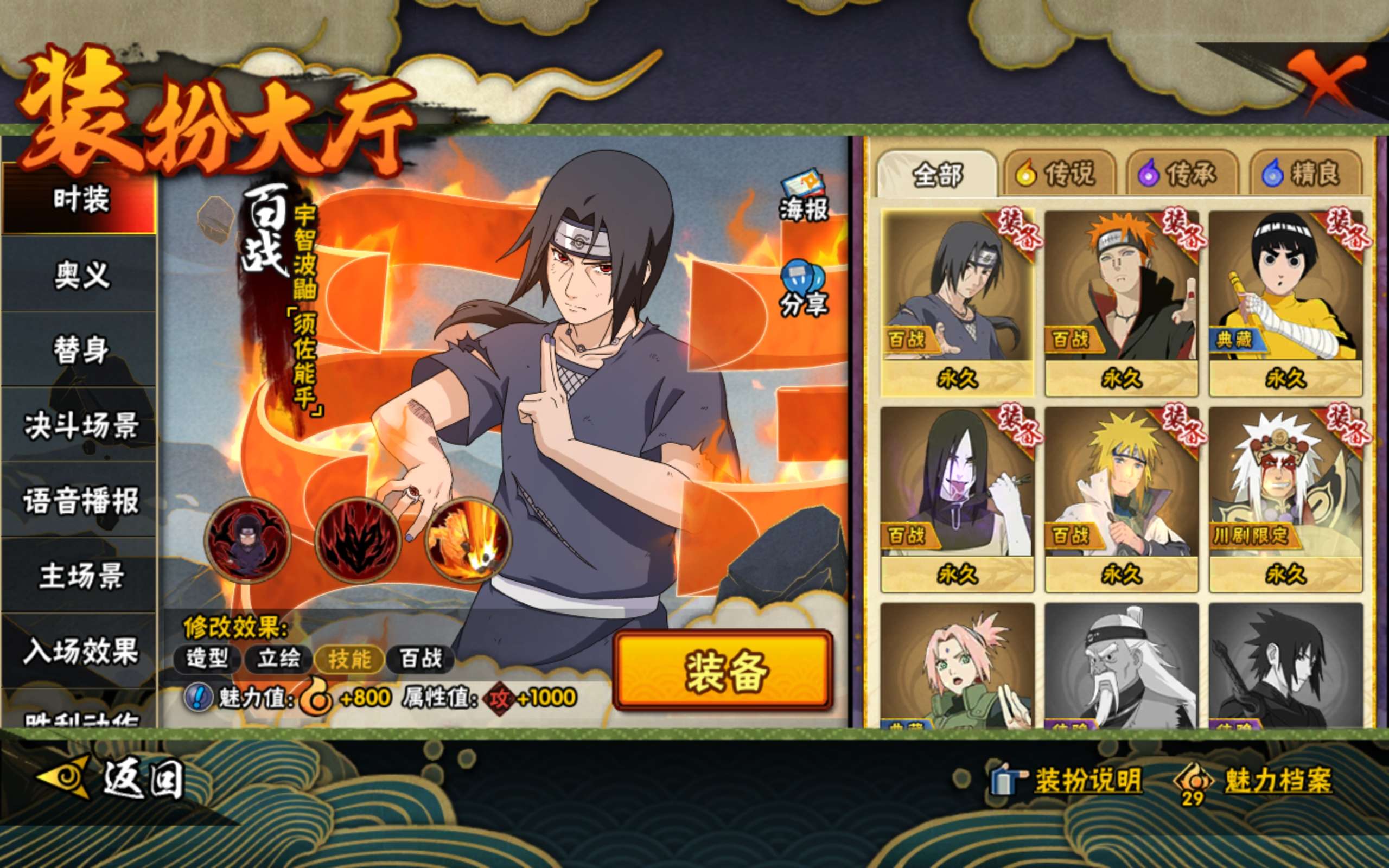 HYCMW332928火影忍者账号详情图8