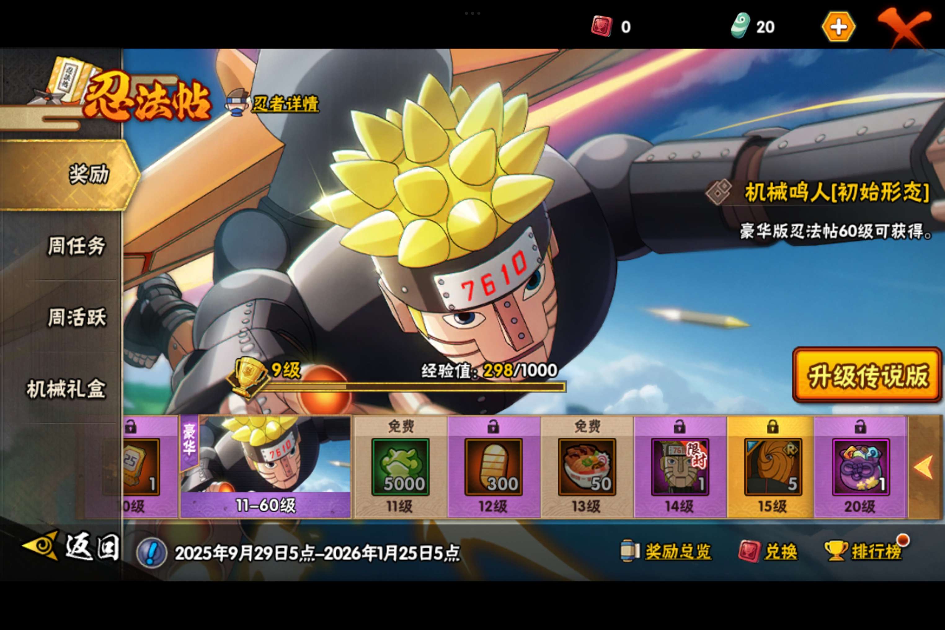 HYCMW333007火影忍者账号详情图12