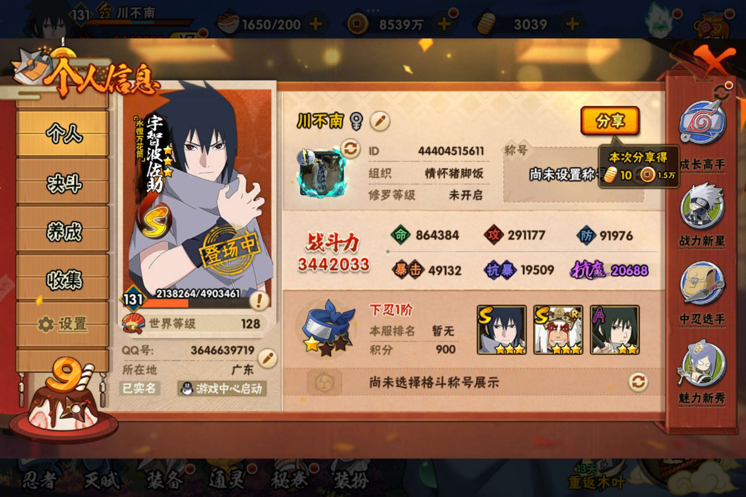 HYCMW333007火影忍者账号详情图2