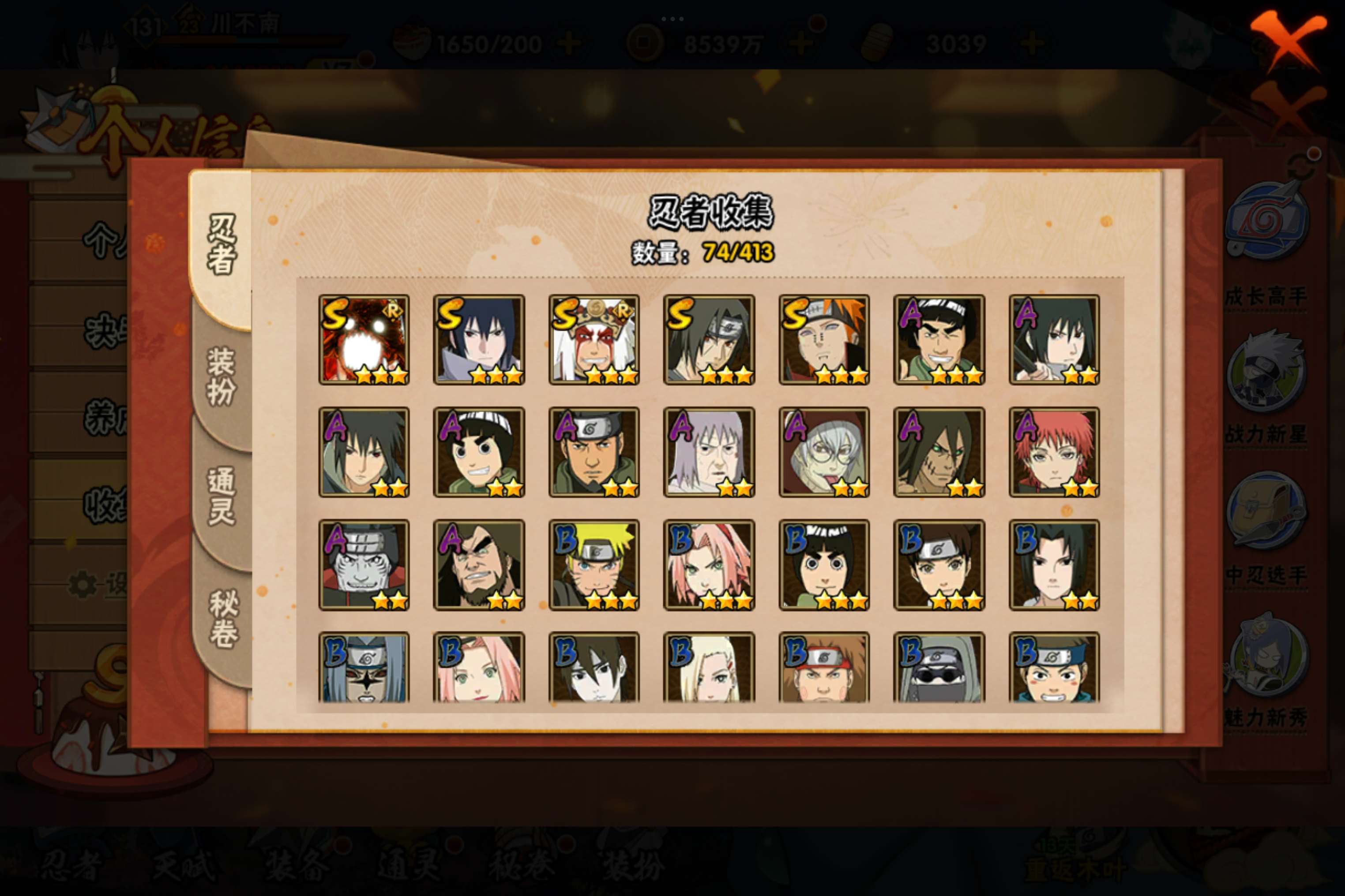 HYCMW333007火影忍者账号详情图4