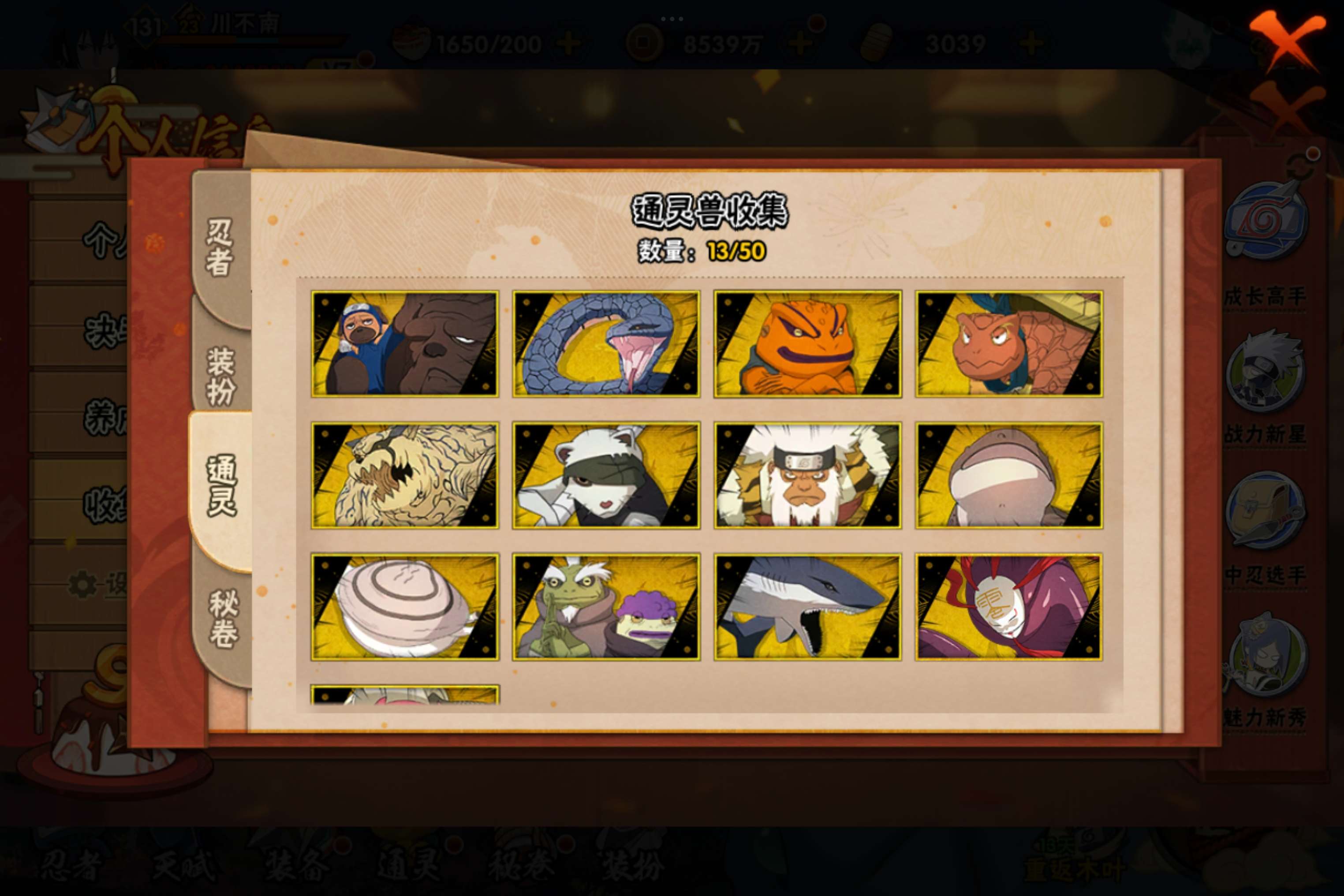 HYCMW333007火影忍者账号详情图3