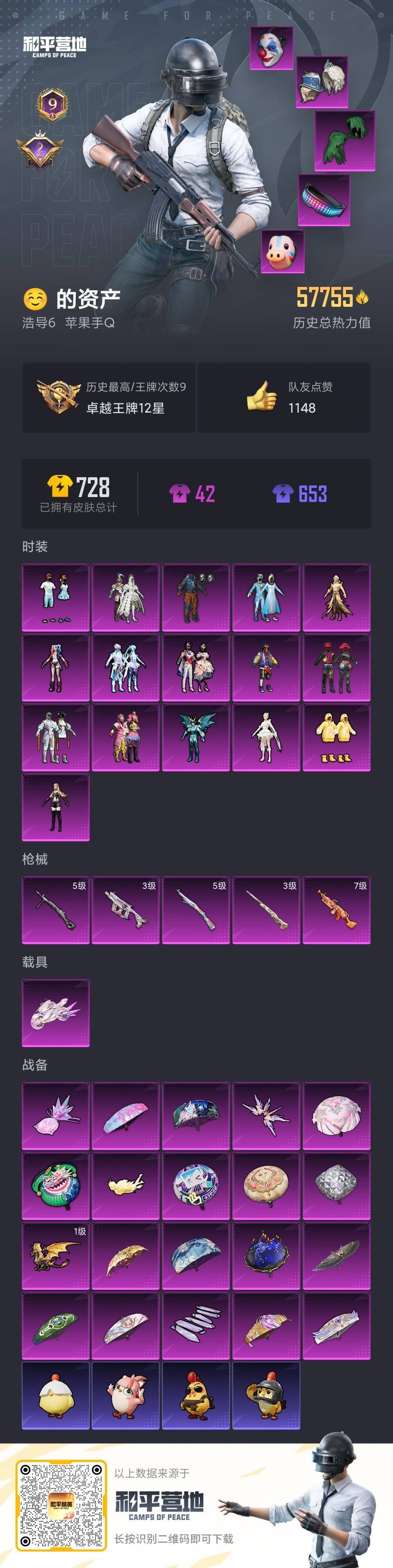 HPCMW3417376和平精英账号详情图25 HPCMW3417376和平精英账号详情图25