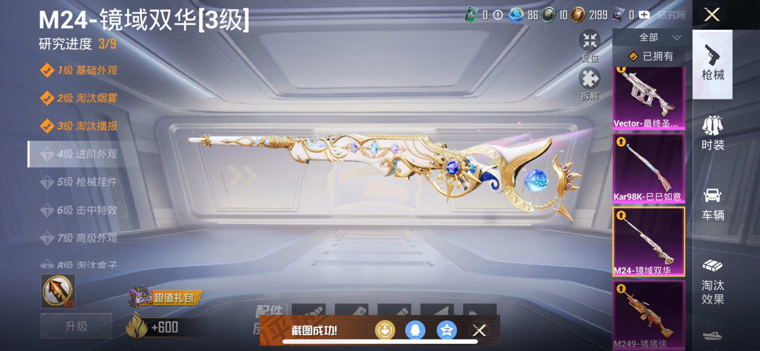 HPCMW3417376和平精英账号详情图17 HPCMW3417376和平精英账号详情图17