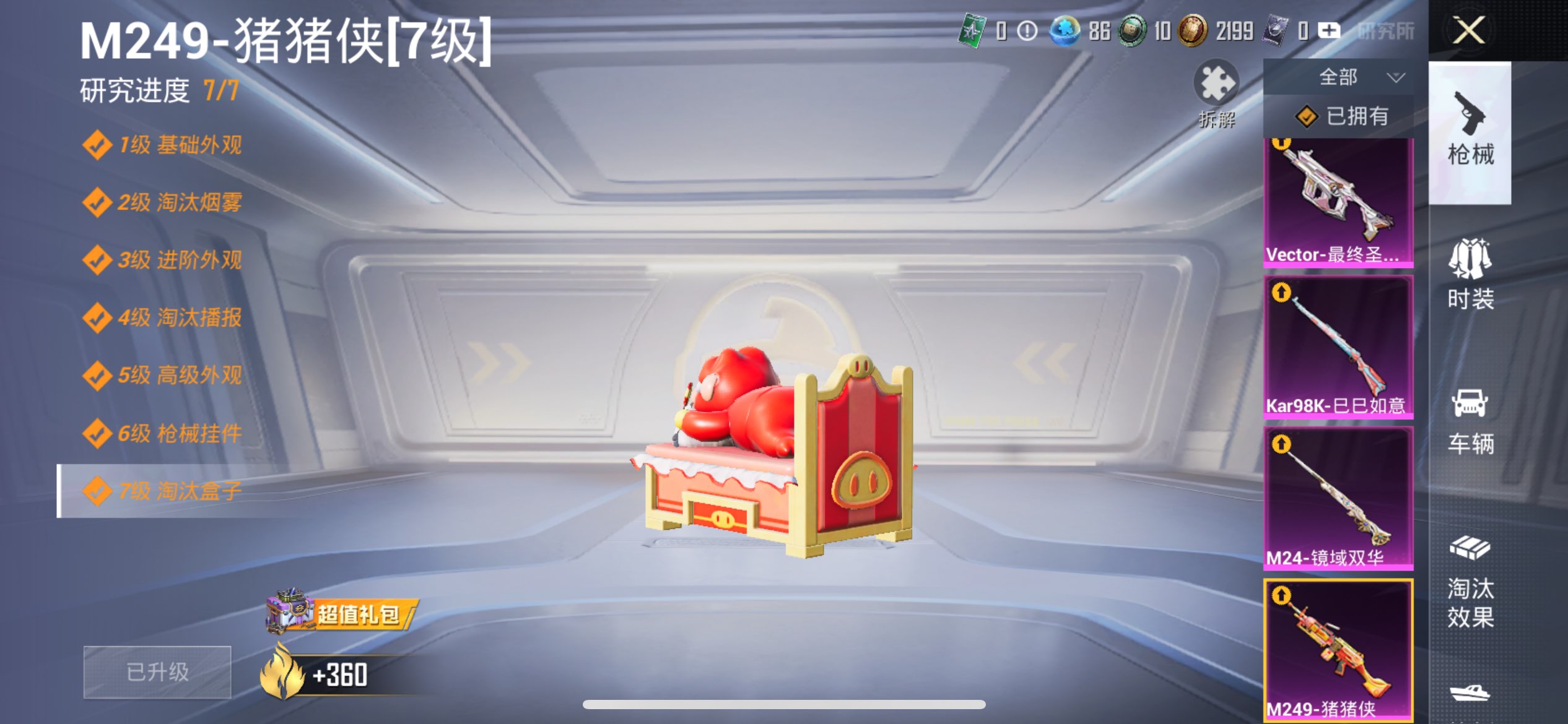 HPCMW3417376和平精英账号详情图18 HPCMW3417376和平精英账号详情图18