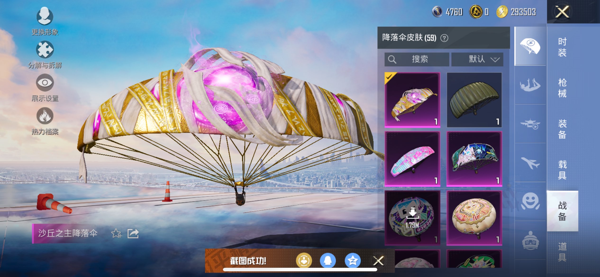 HPCMW3417376和平精英账号详情图15 HPCMW3417376和平精英账号详情图15