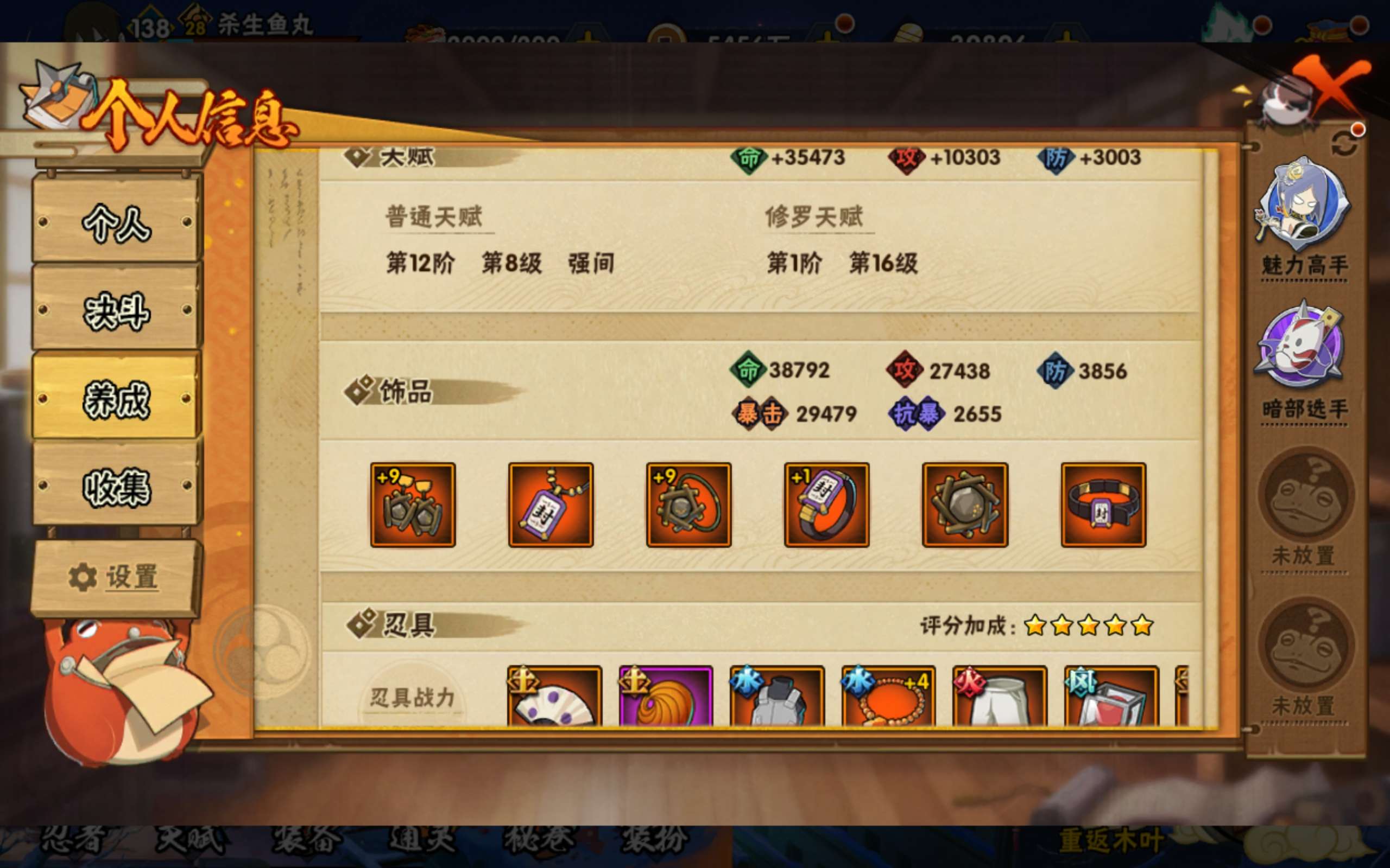 HYCMW333811火影忍者账号详情图8 HYCMW333811火影忍者账号详情图8