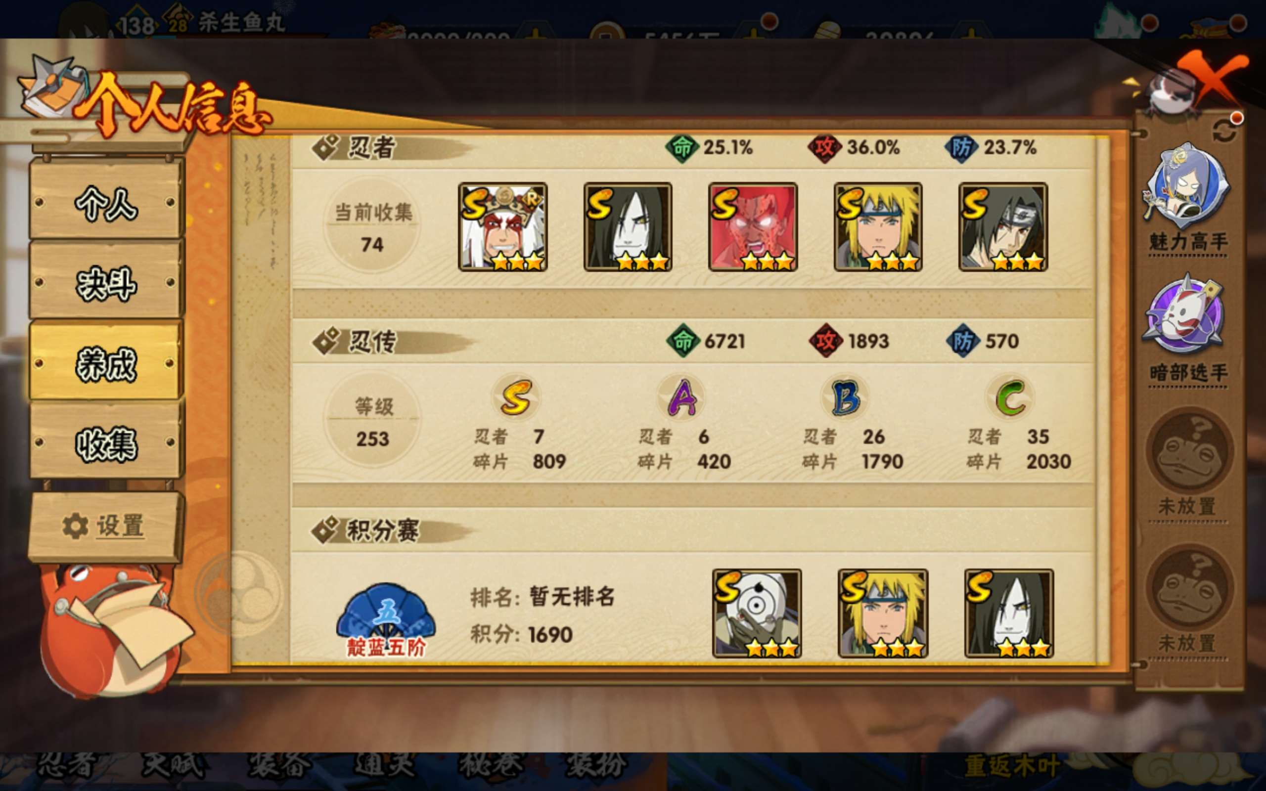 HYCMW333811火影忍者账号详情图5 HYCMW333811火影忍者账号详情图5