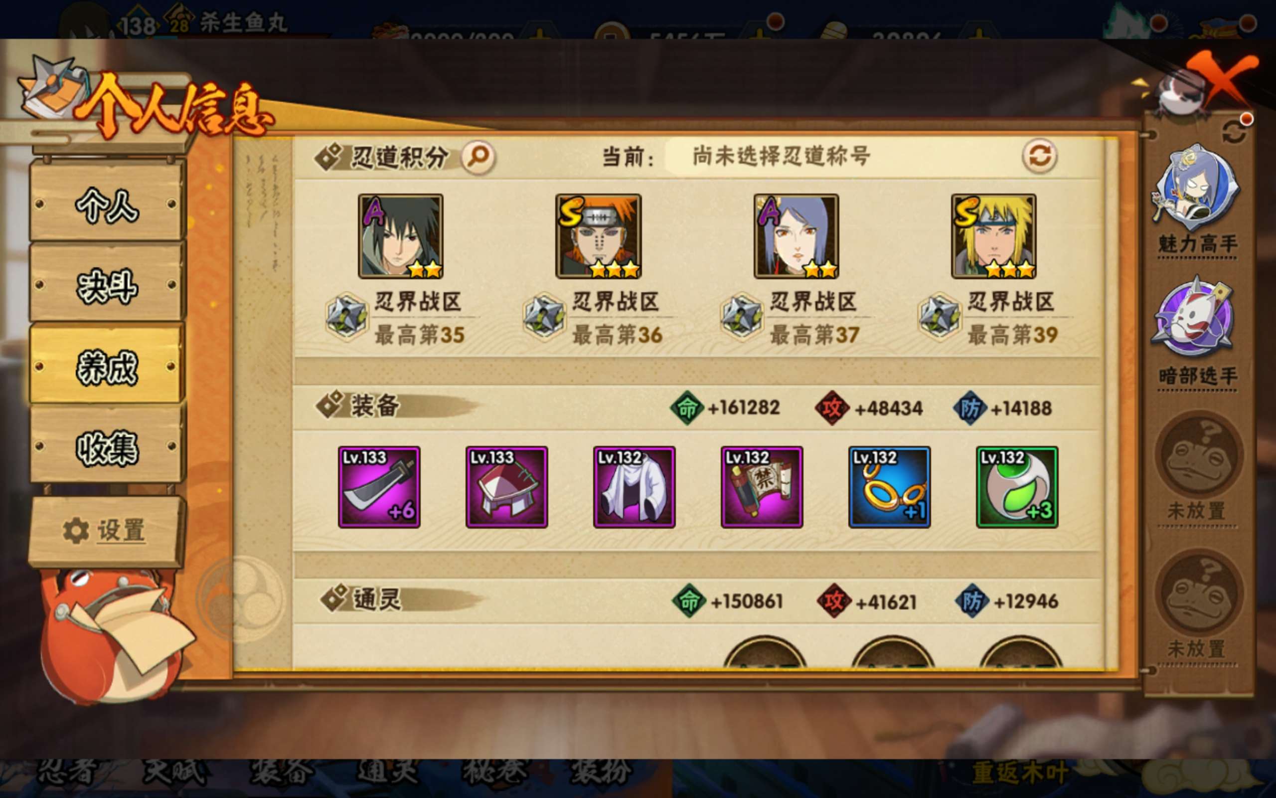 HYCMW333811火影忍者账号详情图6 HYCMW333811火影忍者账号详情图6