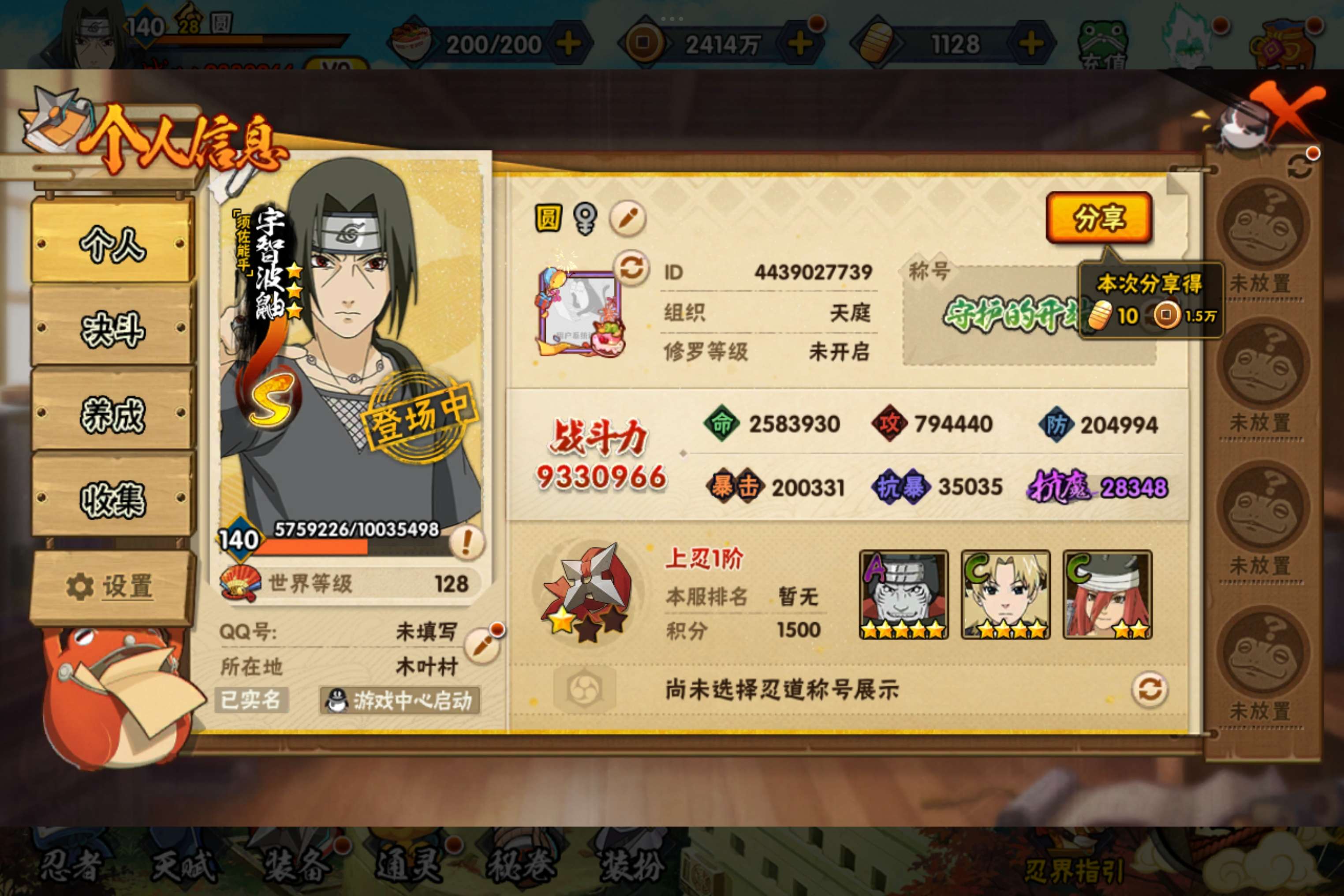 HYCMW333814火影忍者账号详情图5