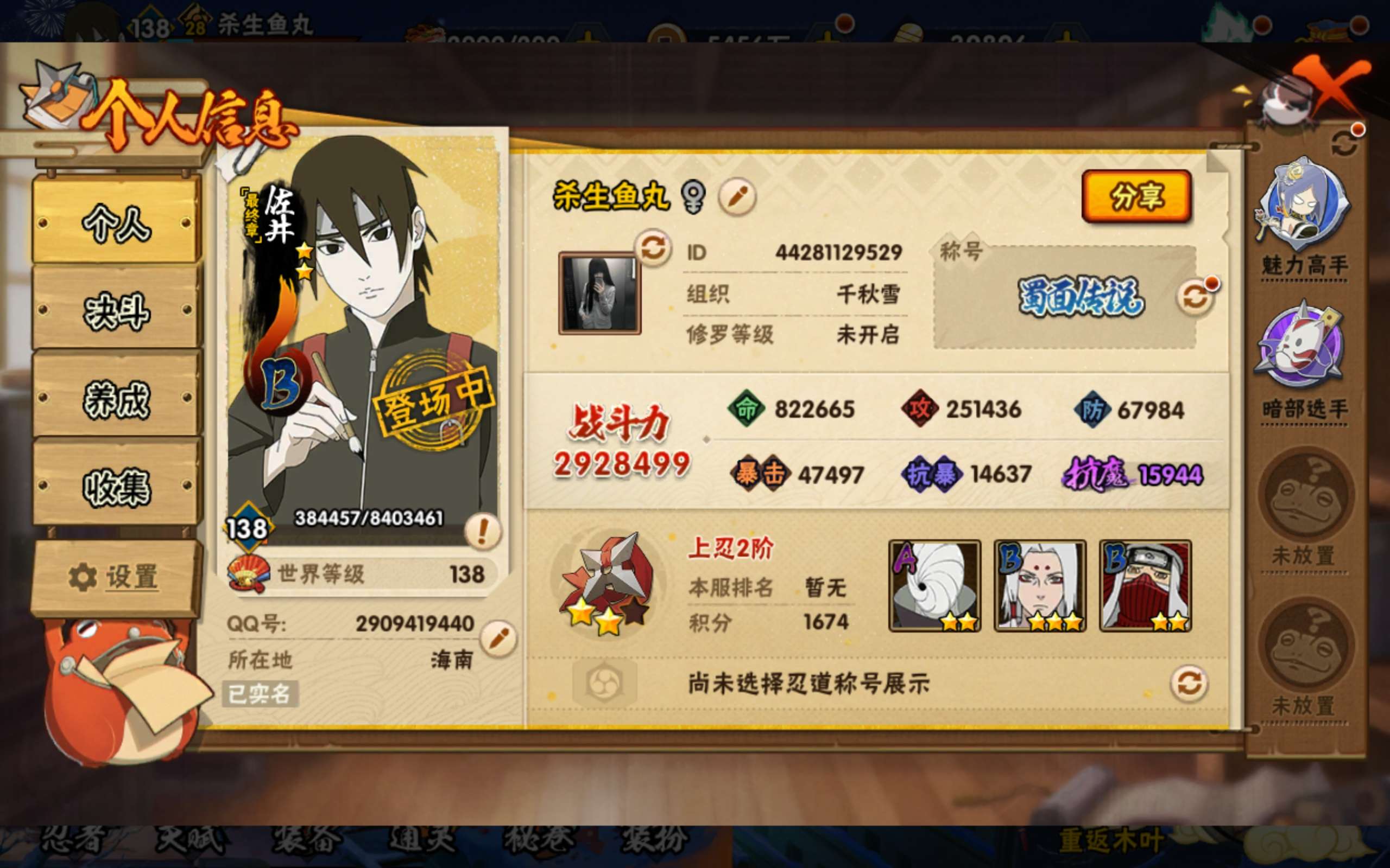 火影忍者账号安卓QQ安卓QQ-V6-白面-小南（新春限定）-S忍者数:7- A忍者数:6-上忍
【S级忍者】迈特凯「死门