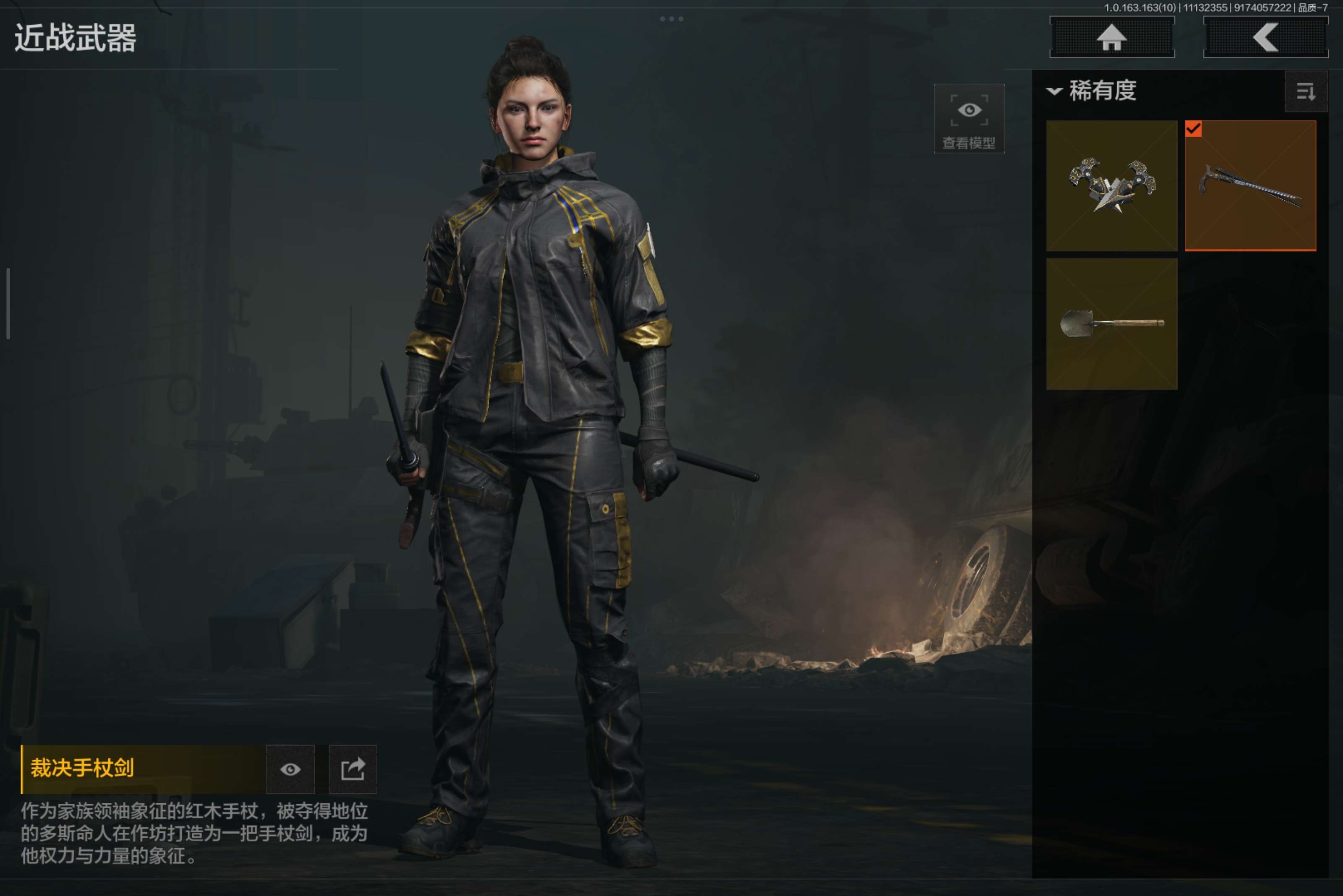 安卓QQ-可以二次-2刀皮5金枪-裁决手杖...