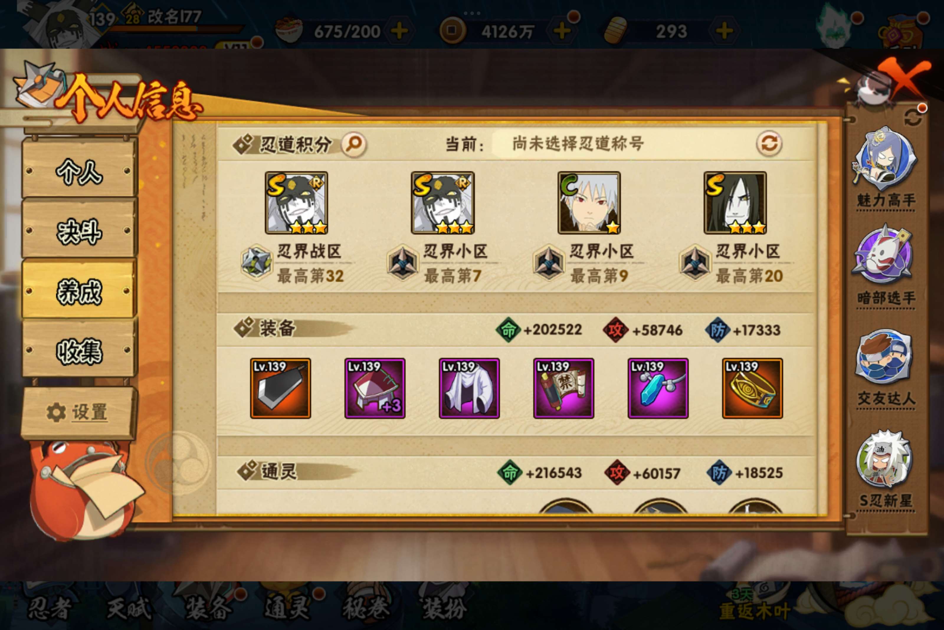 HYCMW333928火影忍者账号详情图7