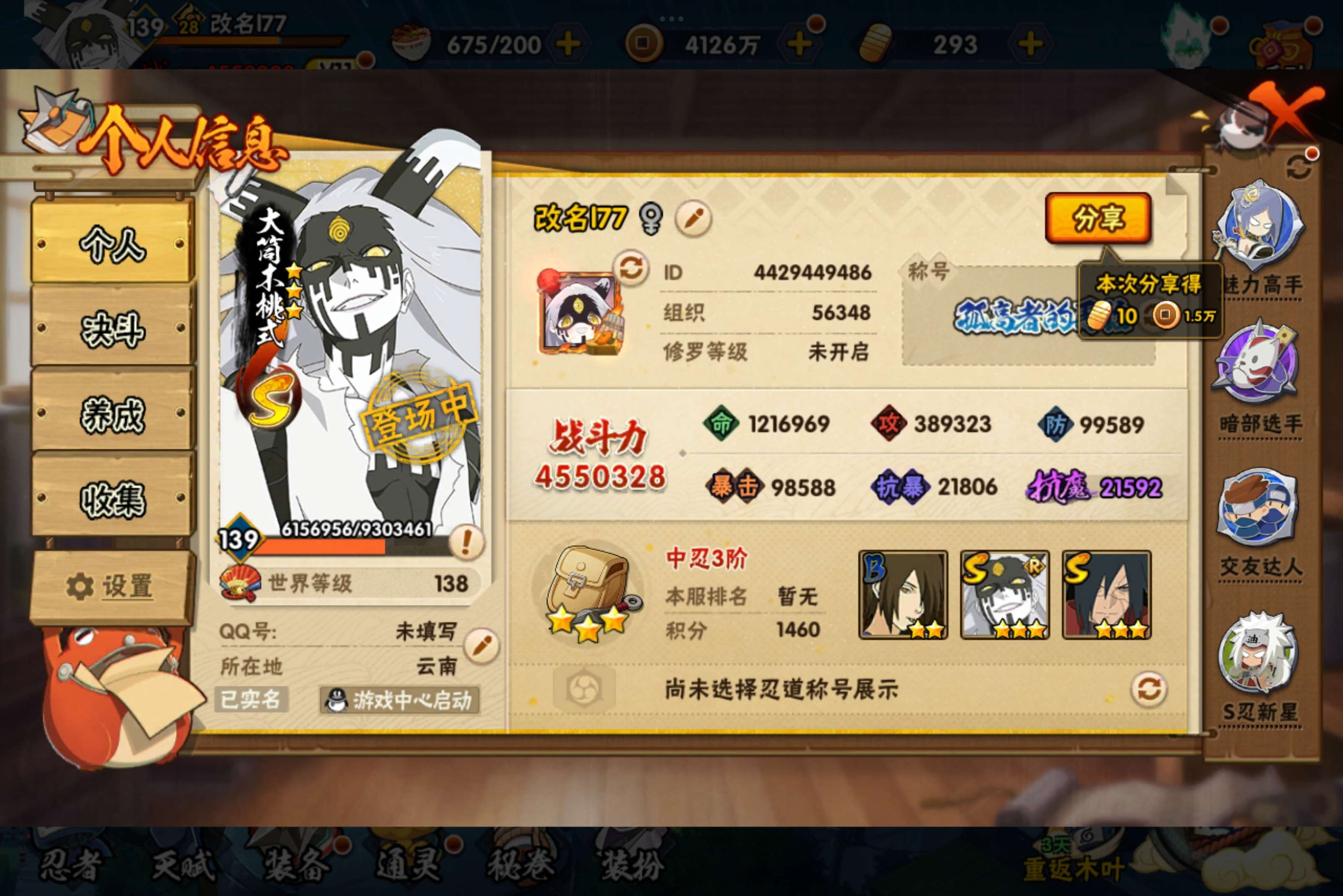 HYCMW333928火影忍者账号详情图3