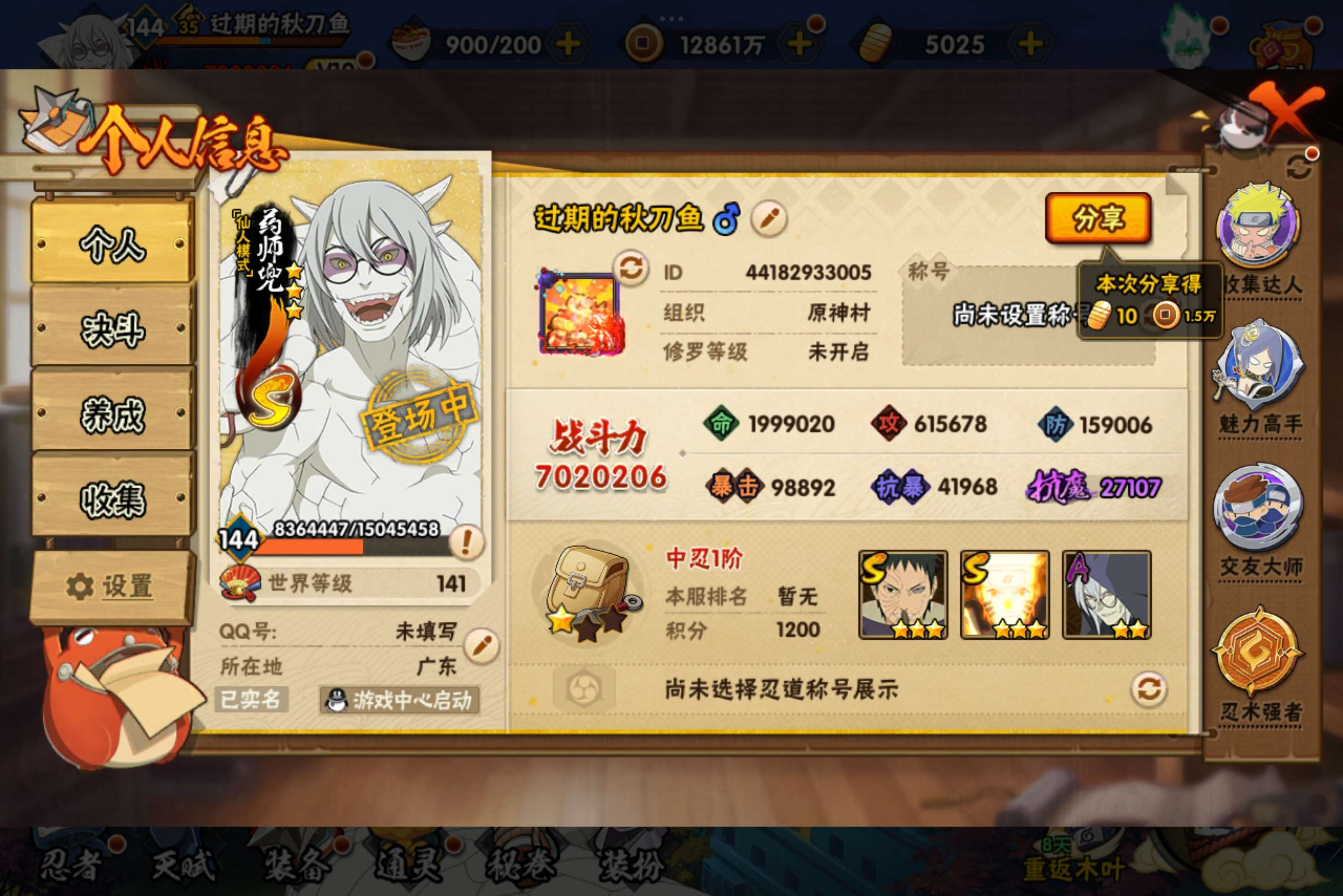 HYCMW333927火影忍者账号详情图6