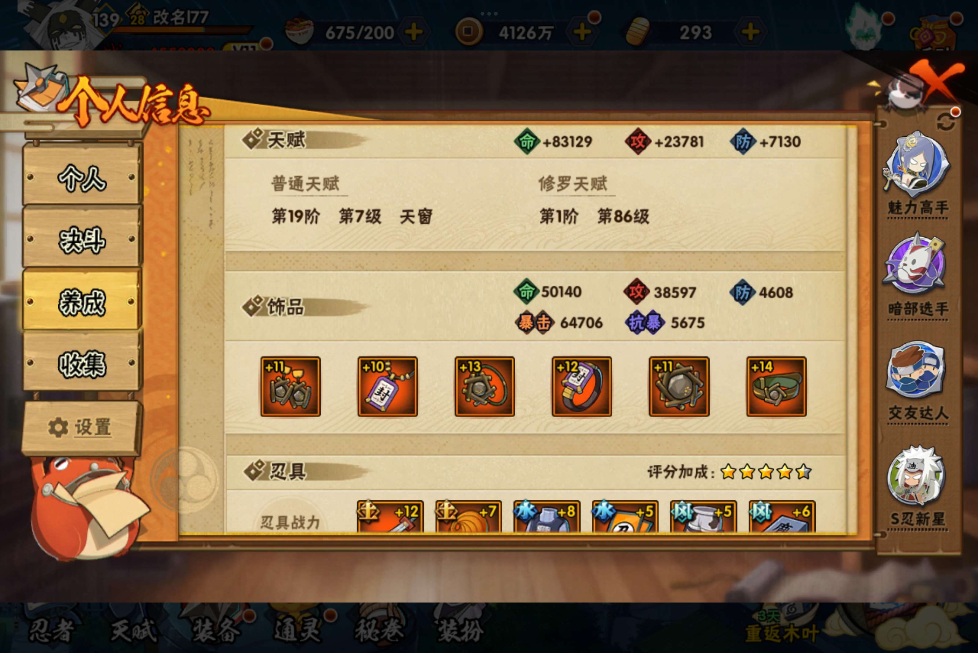 HYCMW333928火影忍者账号详情图10