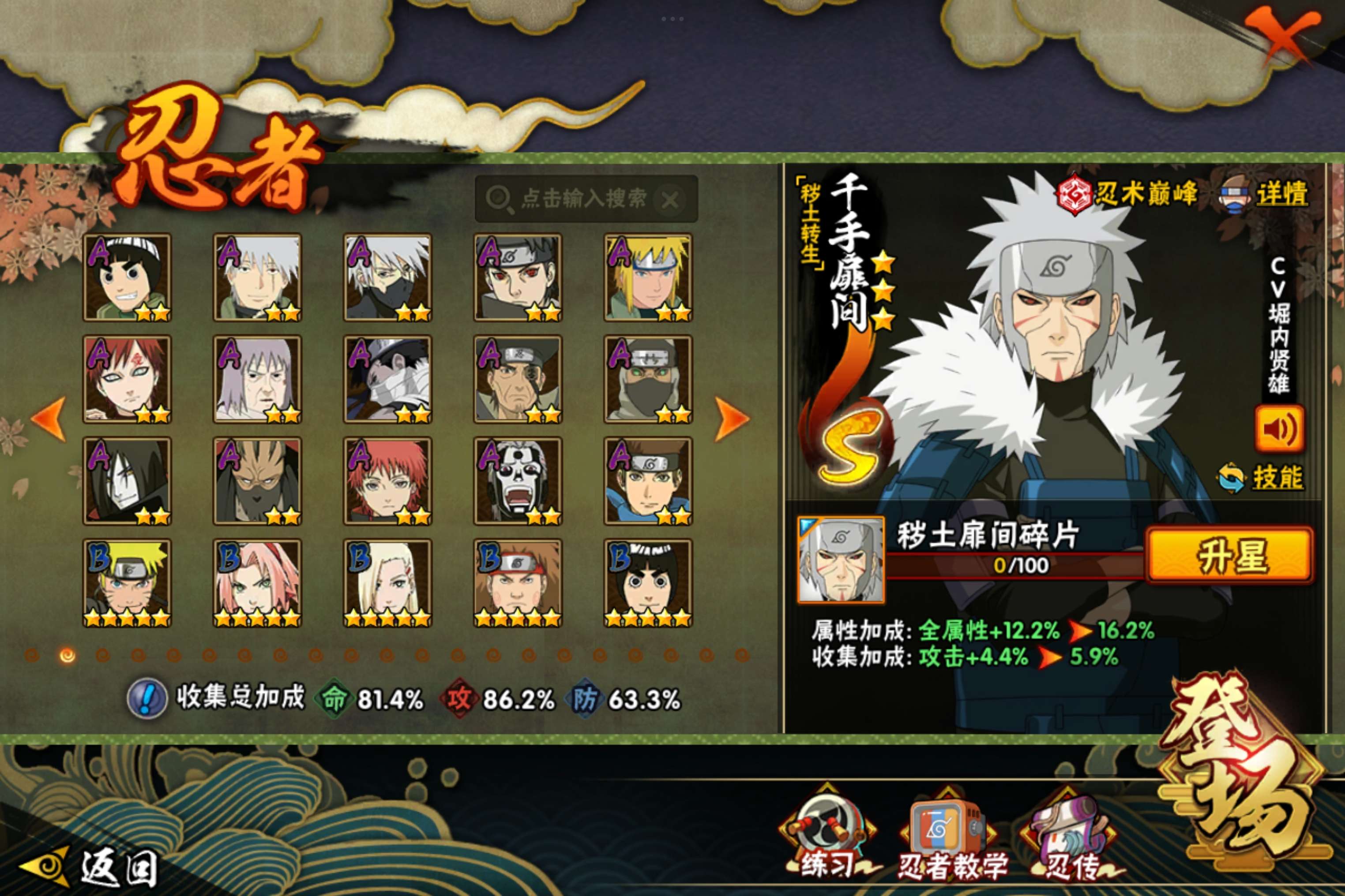 HYCMW334092火影忍者账号详情图3