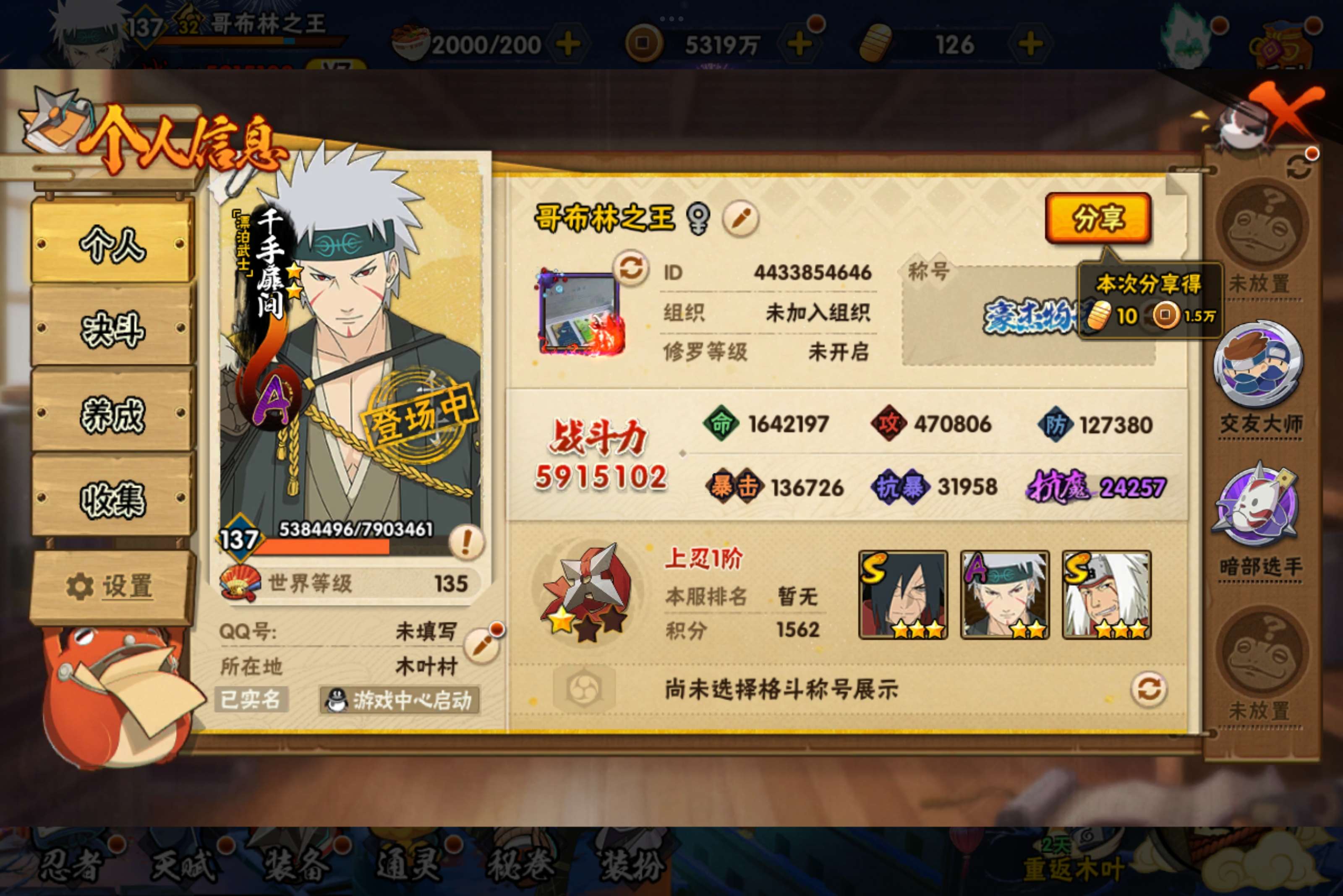 HYCMW333929火影忍者账号详情图5