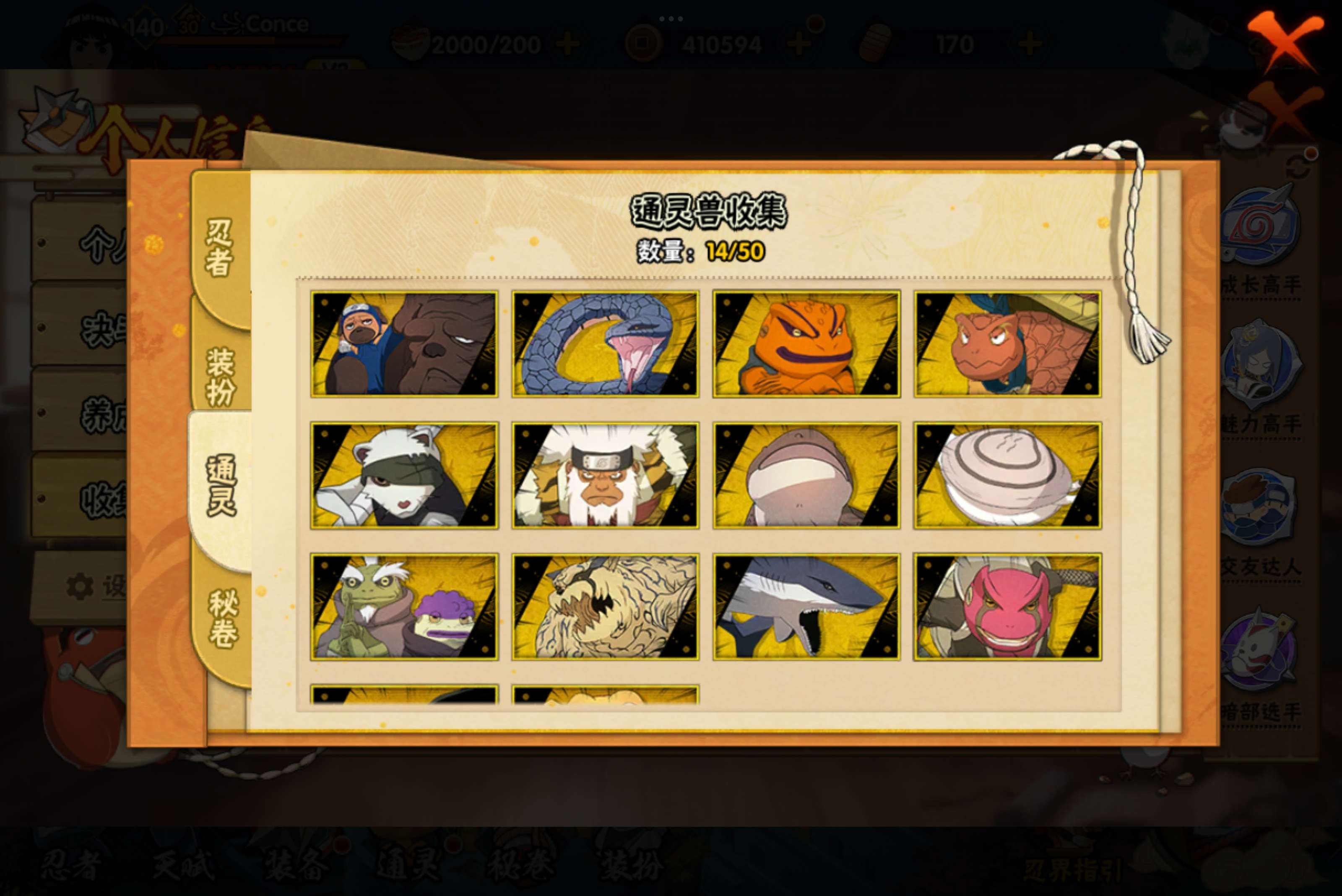 HYCMW334094火影忍者账号详情图12